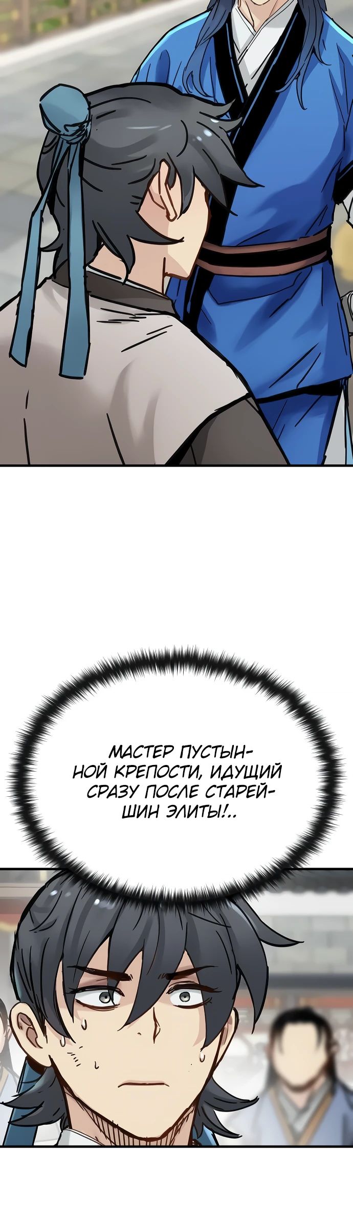 Манга Как выжить гению, ограниченному во времени - Глава 56 Страница 25