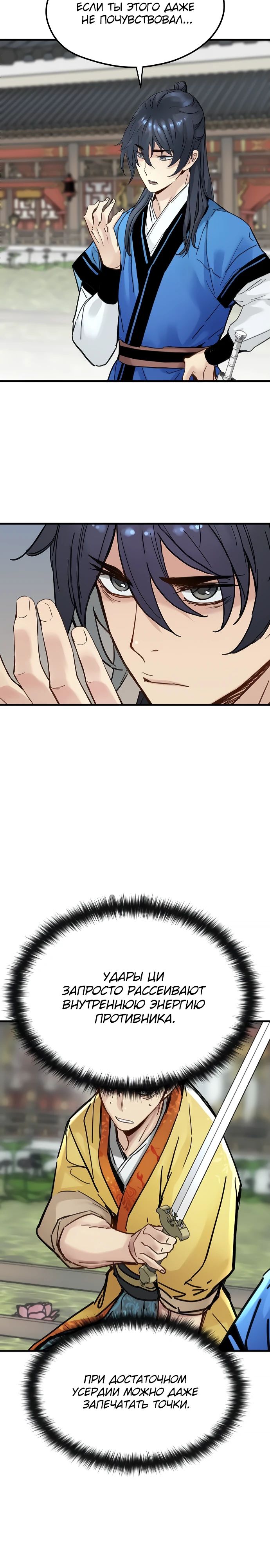 Манга Как выжить гению, ограниченному во времени - Глава 56 Страница 4