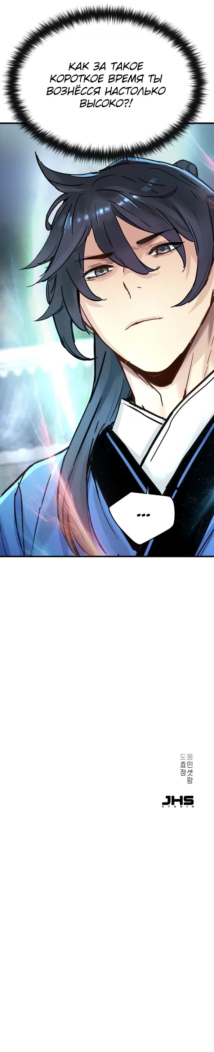 Манга Как выжить гению, ограниченному во времени - Глава 56 Страница 26