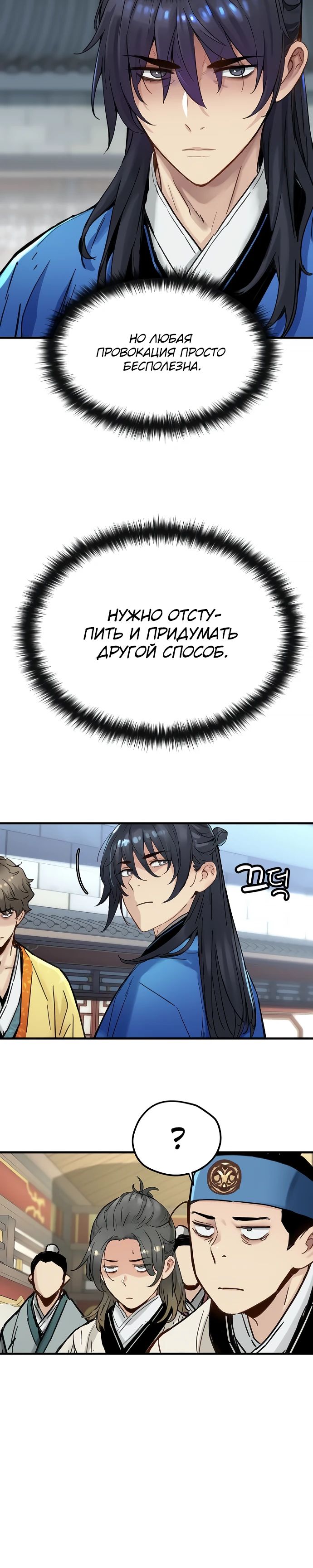 Манга Как выжить гению, ограниченному во времени - Глава 56 Страница 20