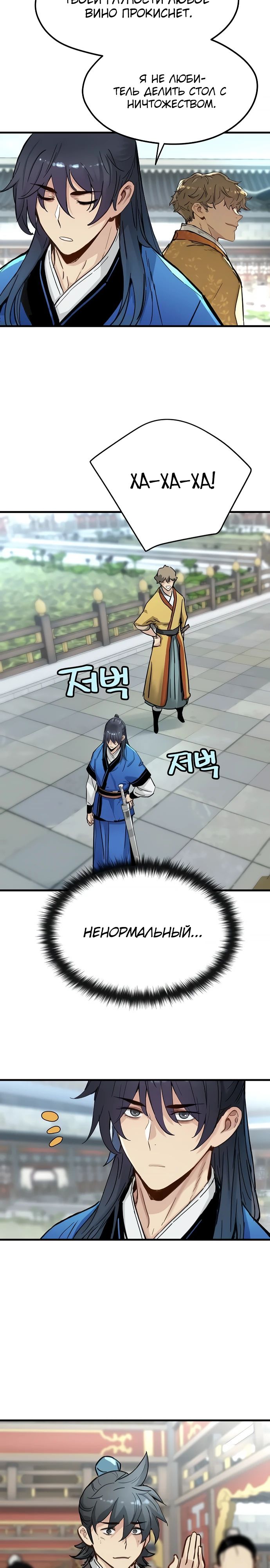 Манга Как выжить гению, ограниченному во времени - Глава 56 Страница 22