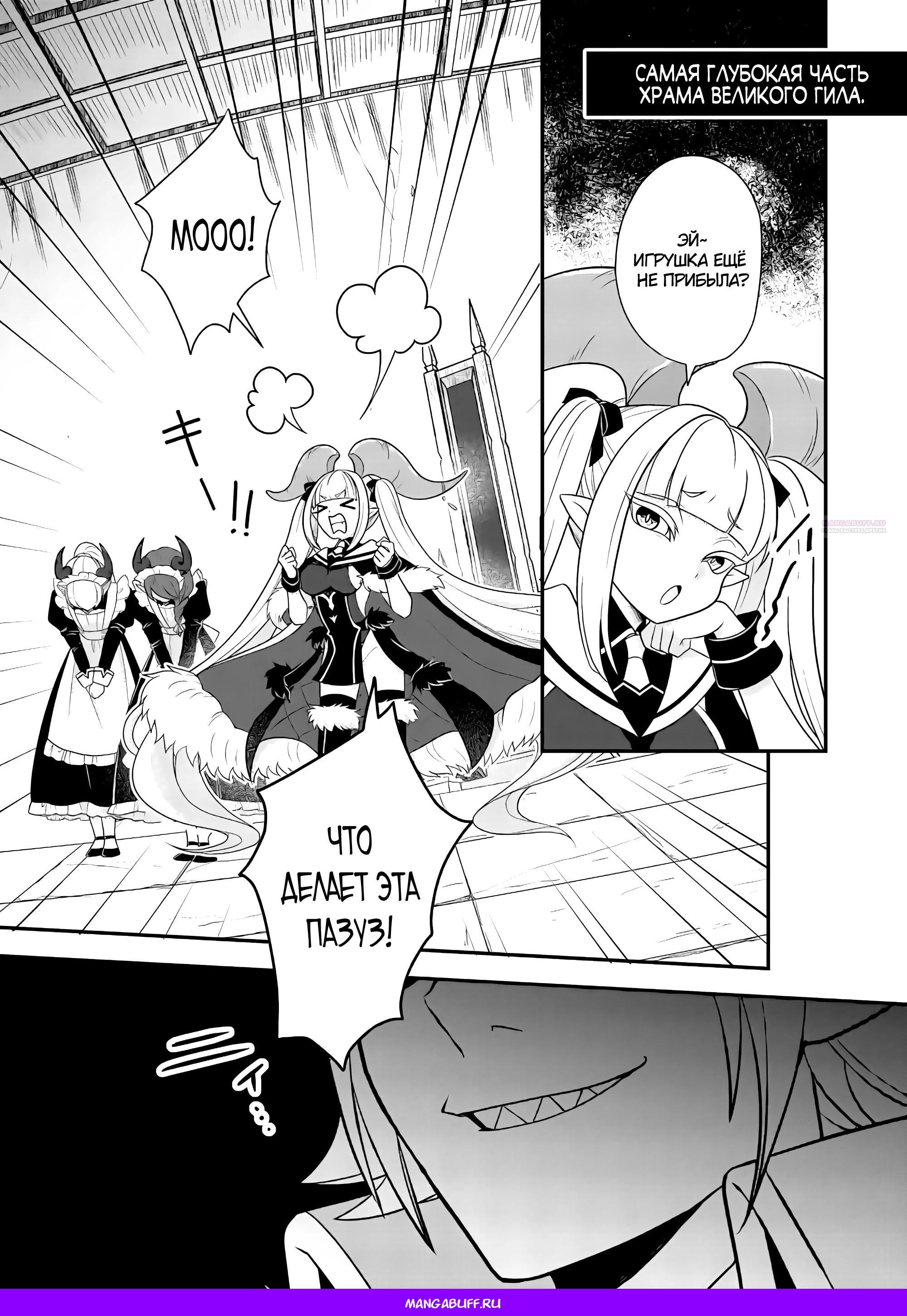 Манга 100000 лет тренировок сделали меня сильнейшим! - Глава 30.3 Страница 9