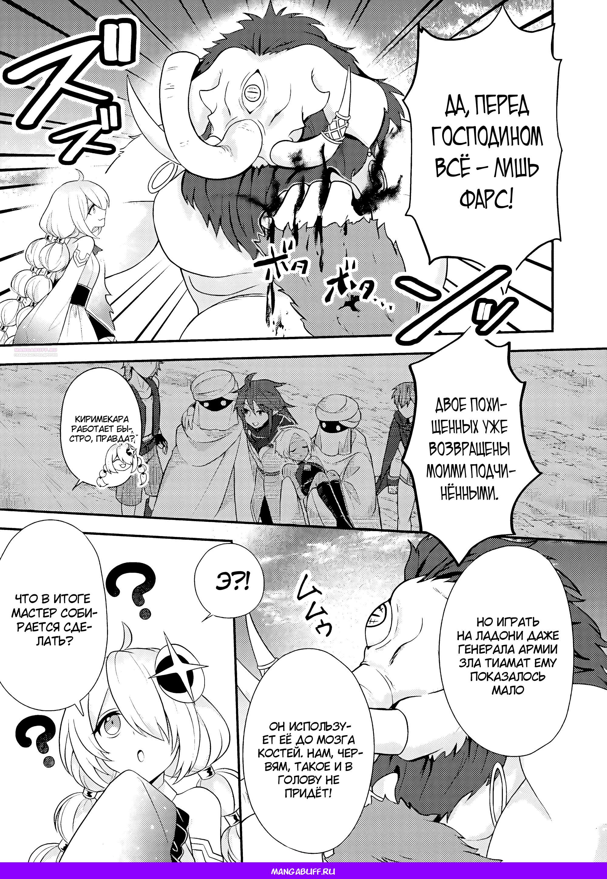 Манга 100000 лет тренировок сделали меня сильнейшим! - Глава 30.2 Страница 10