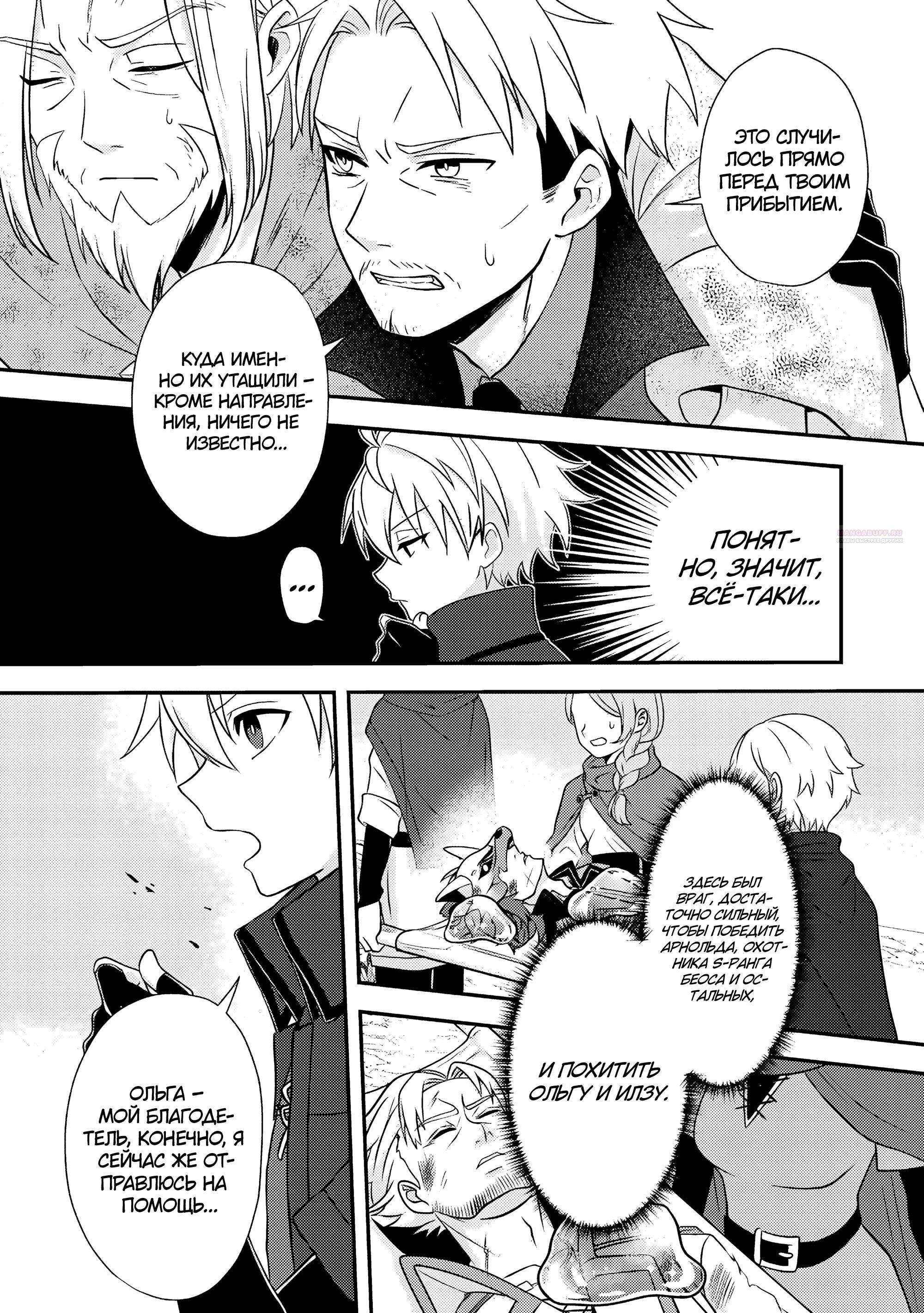 Манга 100000 лет тренировок сделали меня сильнейшим! - Глава 29.3 Страница 2