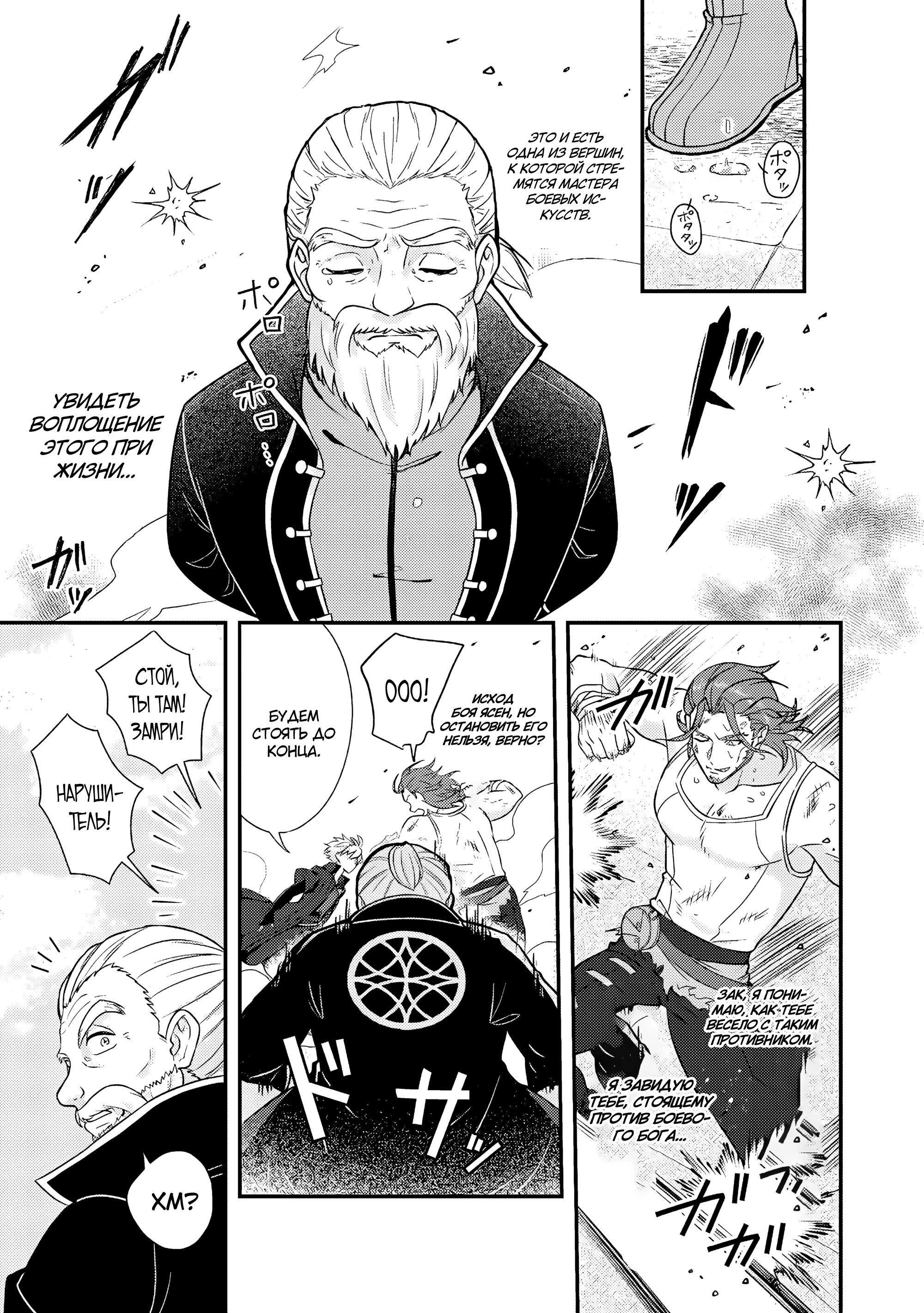 Манга 100000 лет тренировок сделали меня сильнейшим! - Глава 26.2 Страница 10