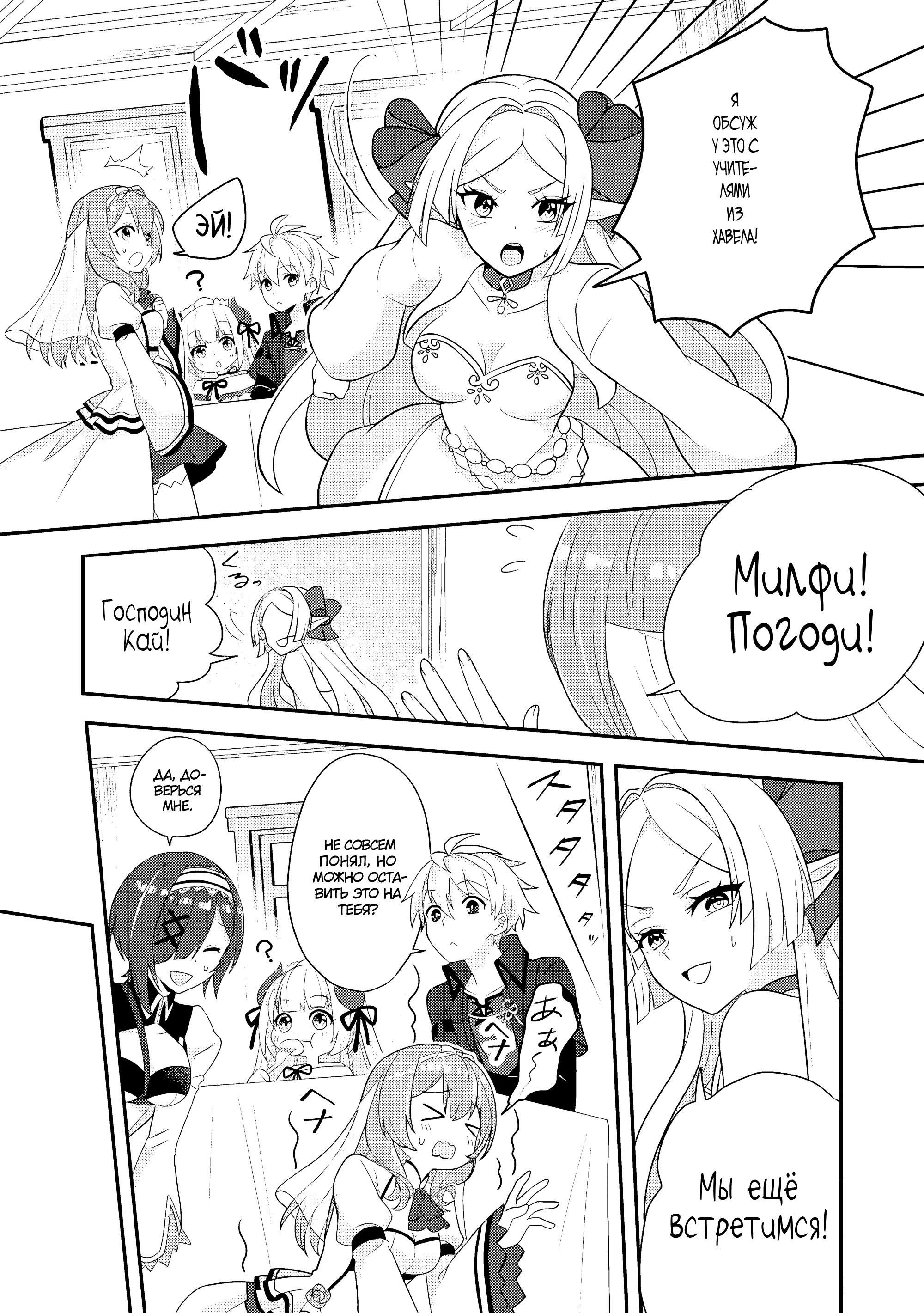 Манга 100000 лет тренировок сделали меня сильнейшим! - Глава 26.1 Страница 11