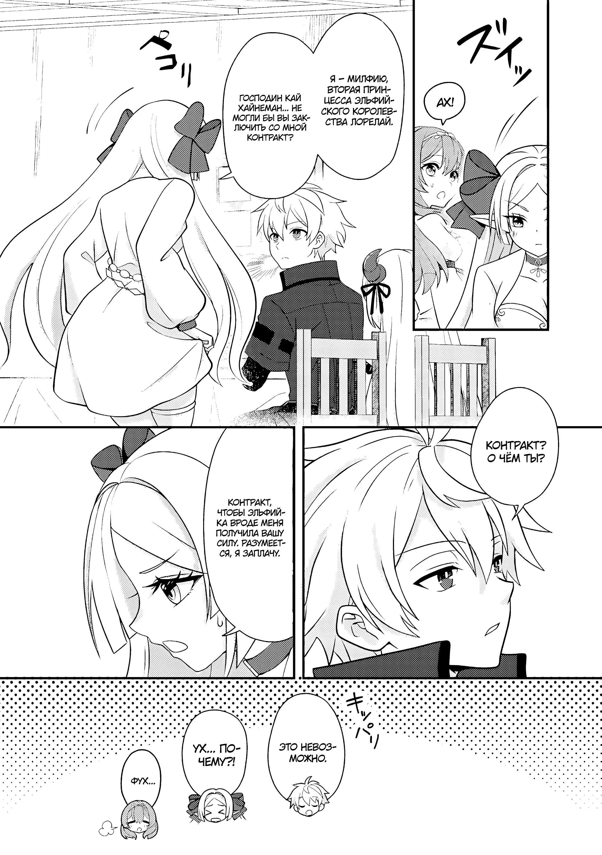 Манга 100000 лет тренировок сделали меня сильнейшим! - Глава 26.1 Страница 8