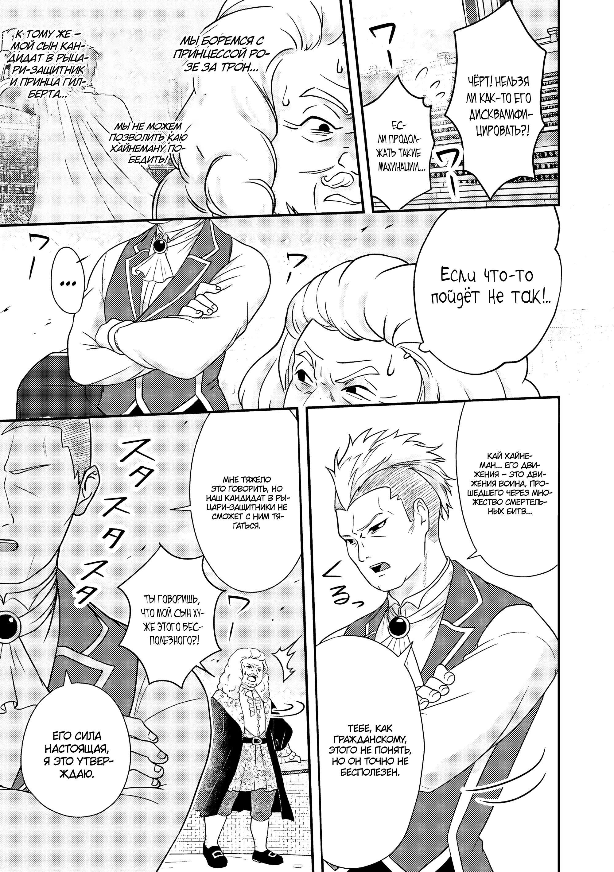 Манга 100000 лет тренировок сделали меня сильнейшим! - Глава 25.3 Страница 9