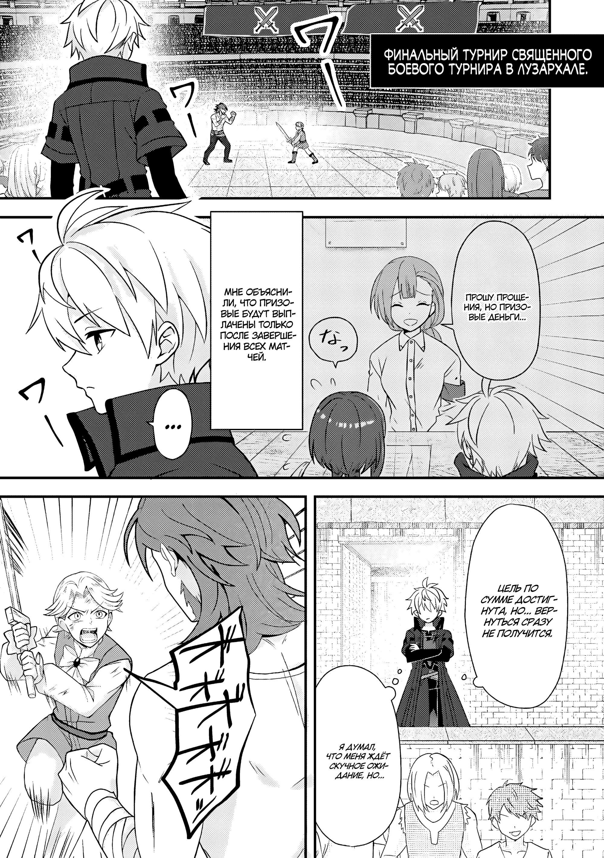 Манга 100000 лет тренировок сделали меня сильнейшим! - Глава 25.3 Страница 1