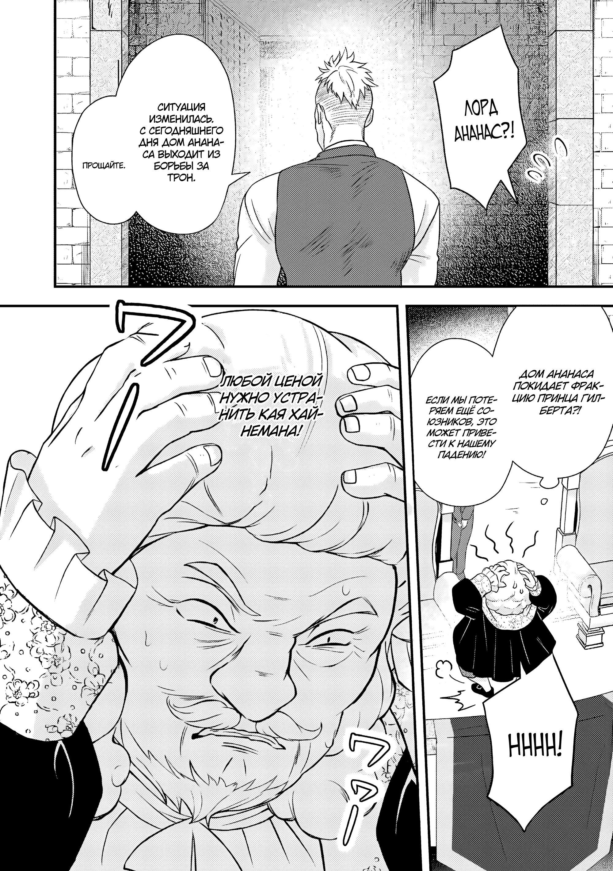 Манга 100000 лет тренировок сделали меня сильнейшим! - Глава 25.3 Страница 10