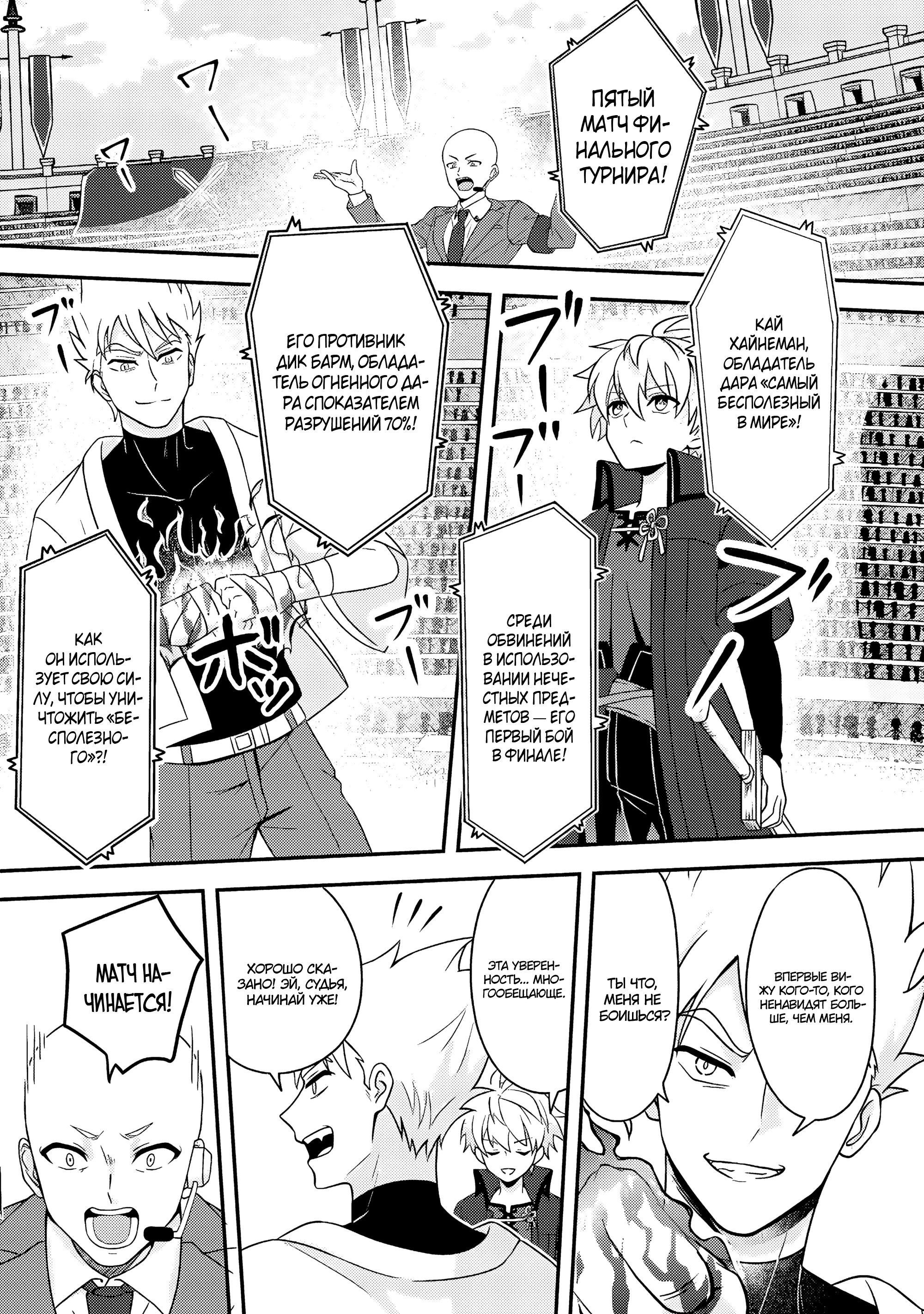 Манга 100000 лет тренировок сделали меня сильнейшим! - Глава 25.3 Страница 5