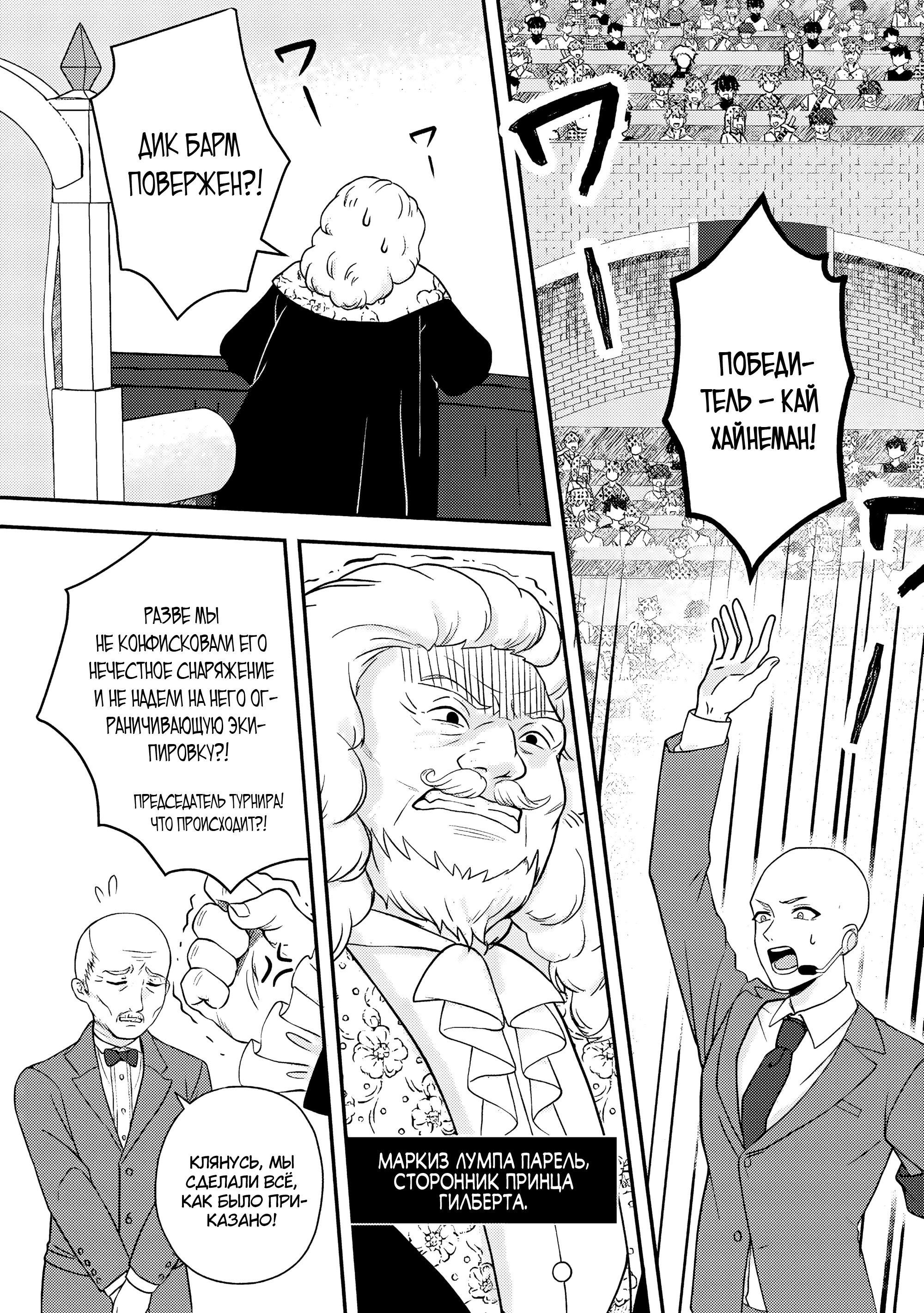 Манга 100000 лет тренировок сделали меня сильнейшим! - Глава 25.3 Страница 8