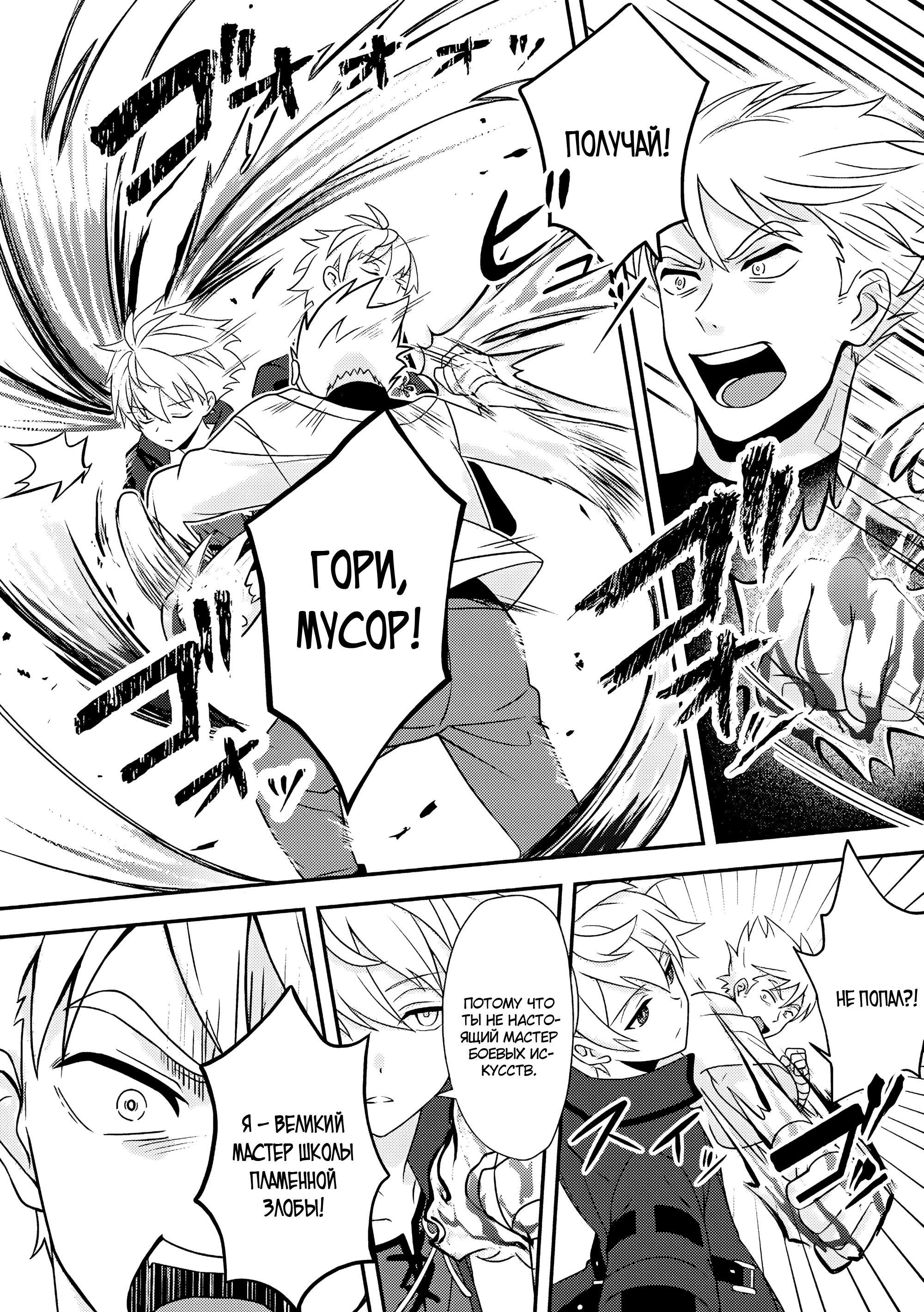 Манга 100000 лет тренировок сделали меня сильнейшим! - Глава 25.3 Страница 6