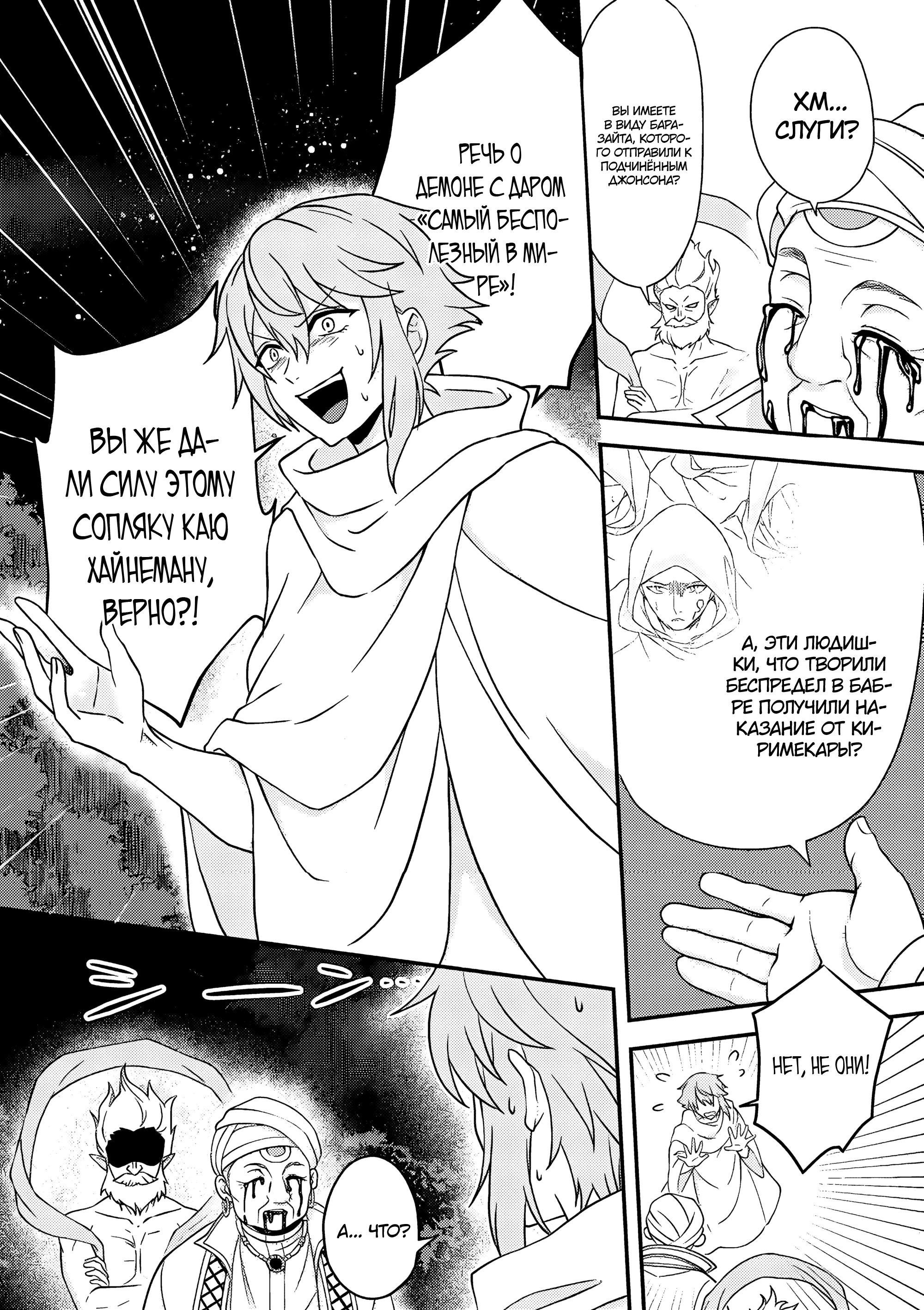 Манга 100000 лет тренировок сделали меня сильнейшим! - Глава 25.2 Страница 6