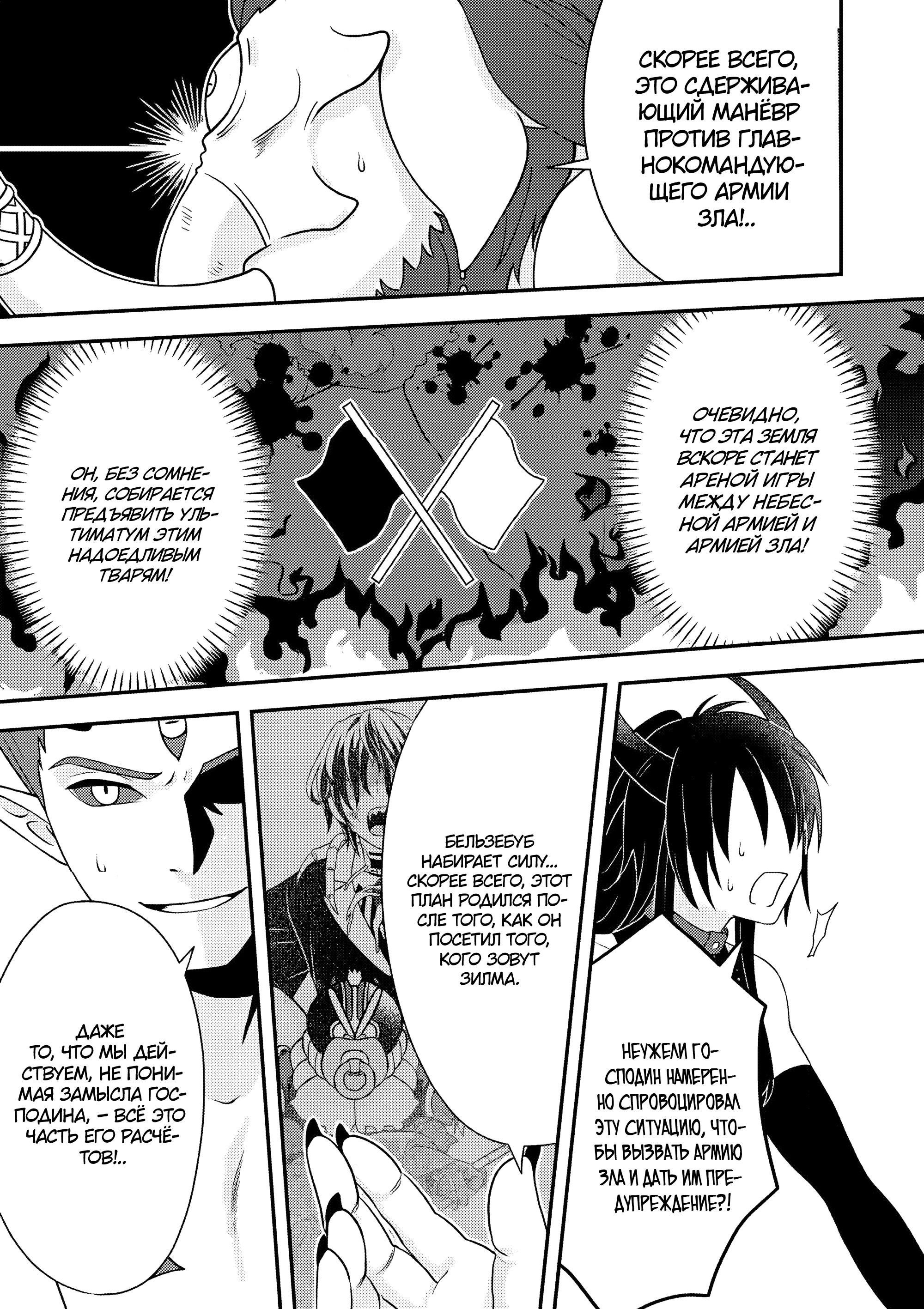 Манга 100000 лет тренировок сделали меня сильнейшим! - Глава 25.1 Страница 7