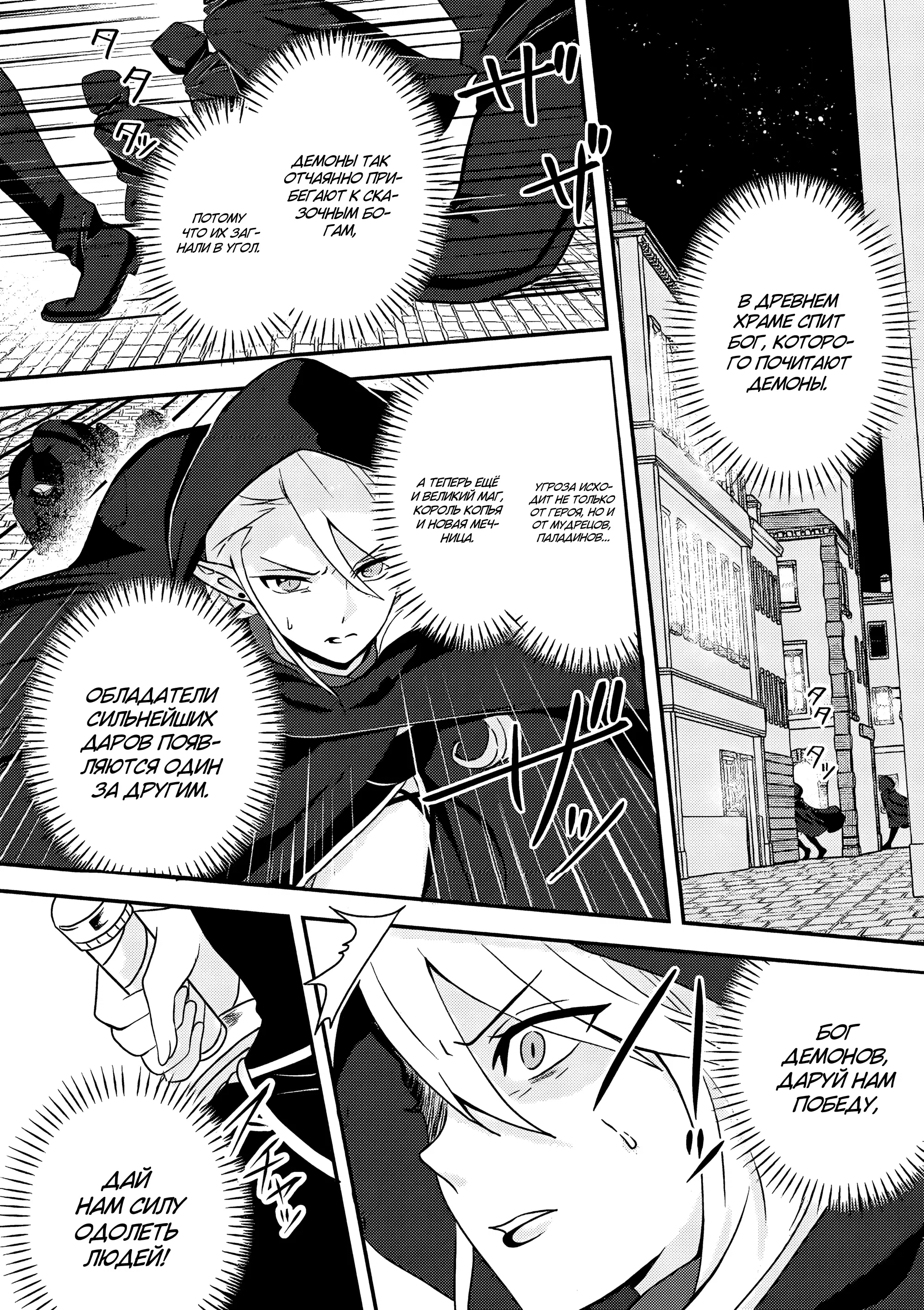 Манга 100000 лет тренировок сделали меня сильнейшим! - Глава 24.2 Страница 6