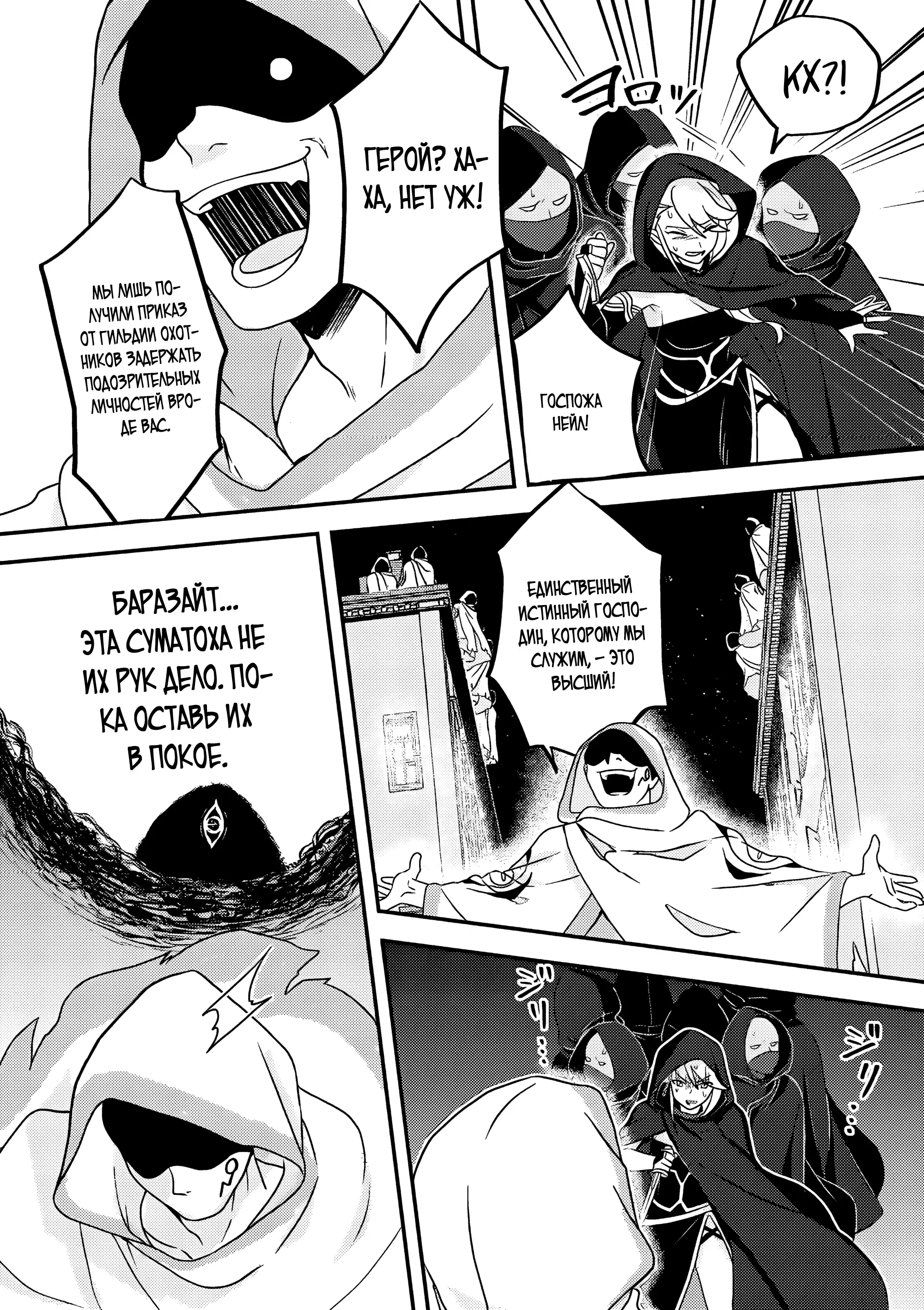 Манга 100000 лет тренировок сделали меня сильнейшим! - Глава 24.2 Страница 8