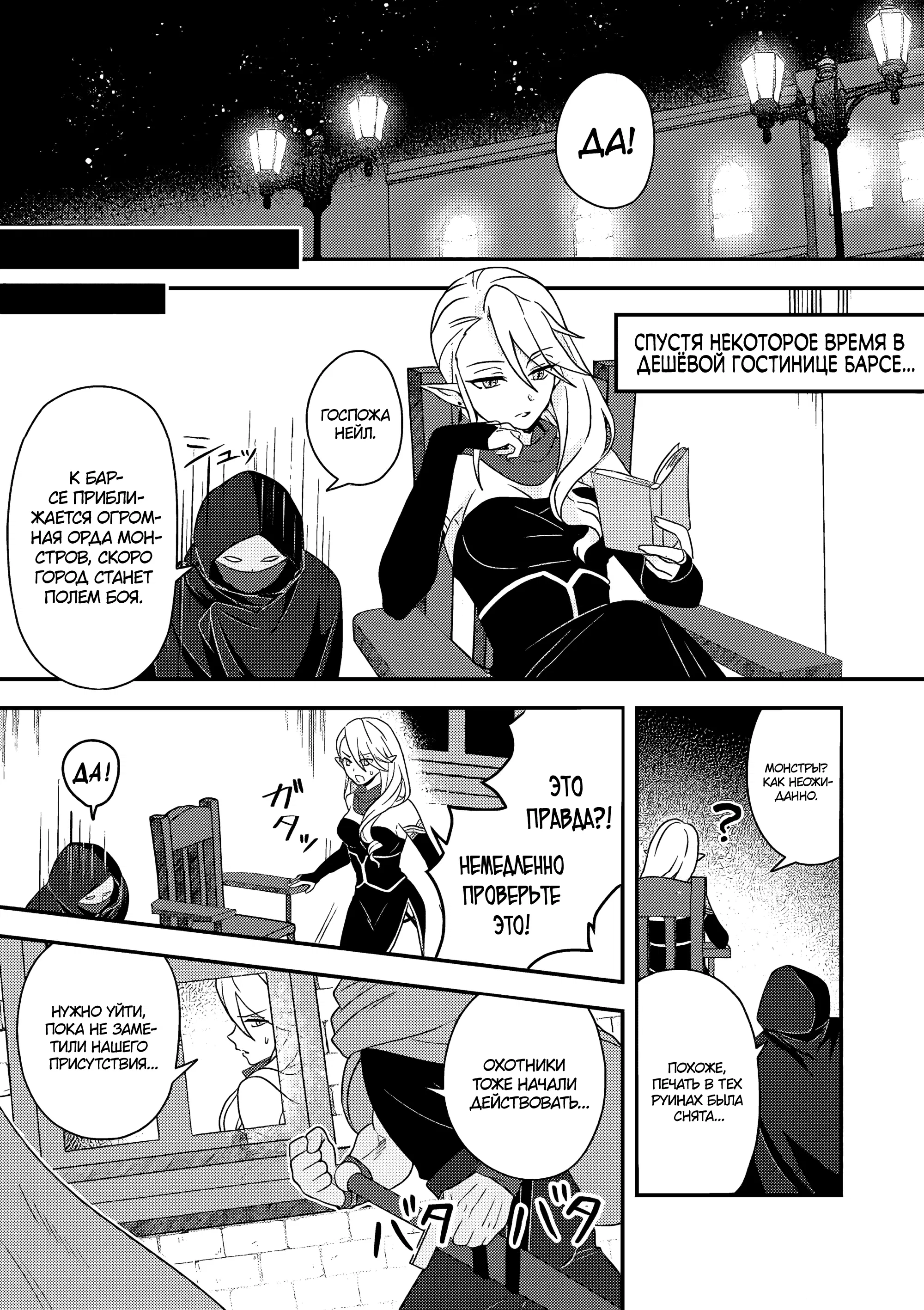 Манга 100000 лет тренировок сделали меня сильнейшим! - Глава 24.2 Страница 5