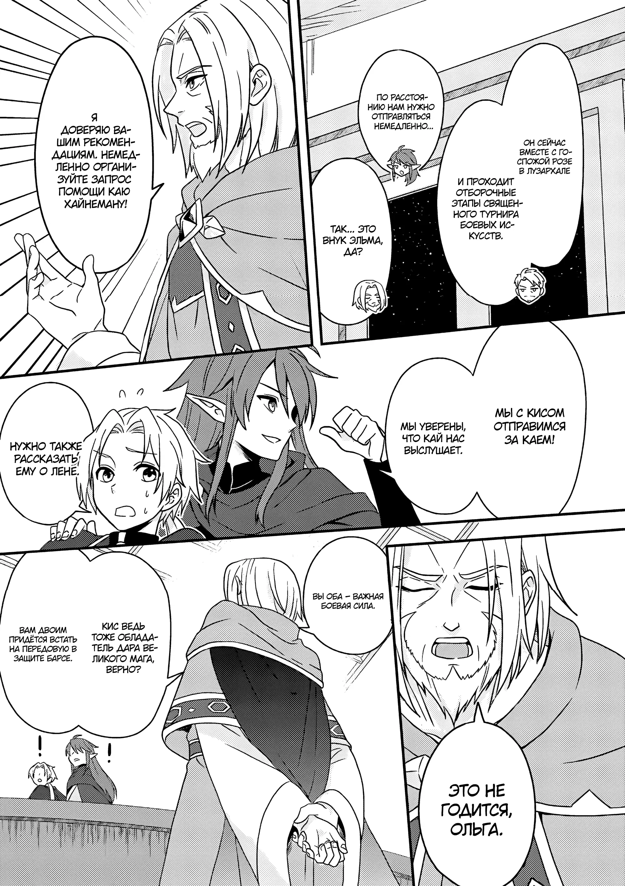 Манга 100000 лет тренировок сделали меня сильнейшим! - Глава 24.2 Страница 1