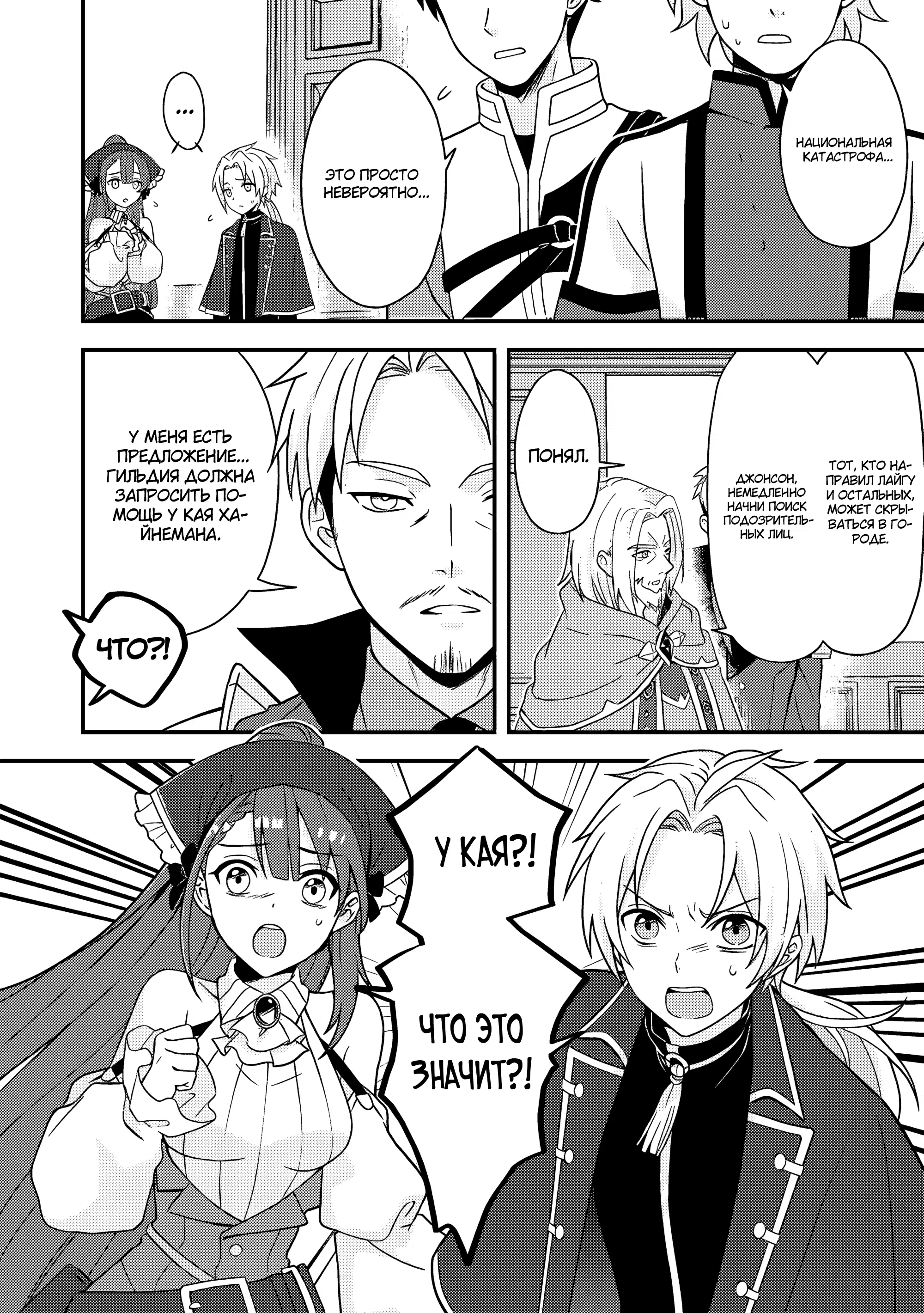 Манга 100000 лет тренировок сделали меня сильнейшим! - Глава 24.1 Страница 8