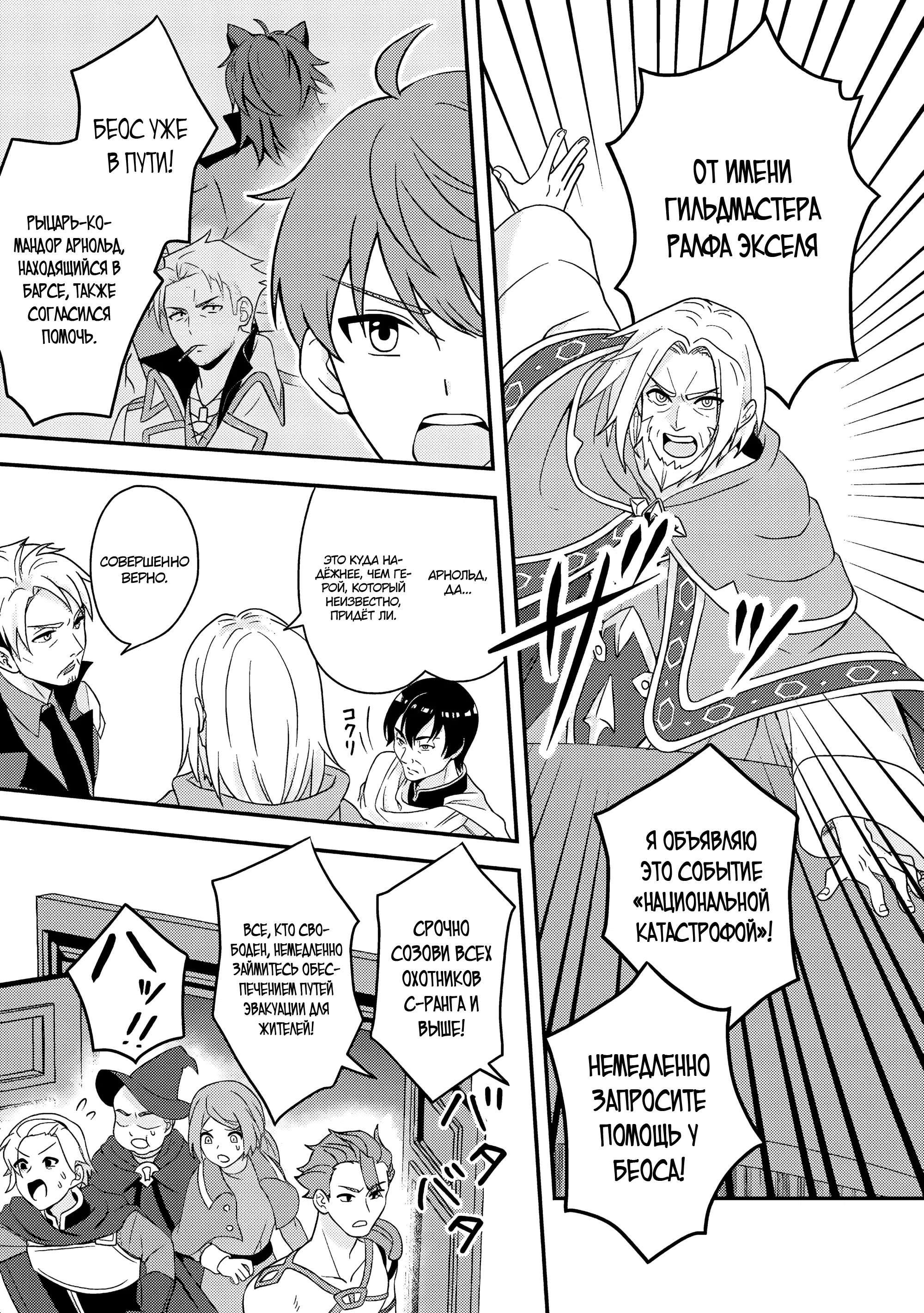 Манга 100000 лет тренировок сделали меня сильнейшим! - Глава 24.1 Страница 7