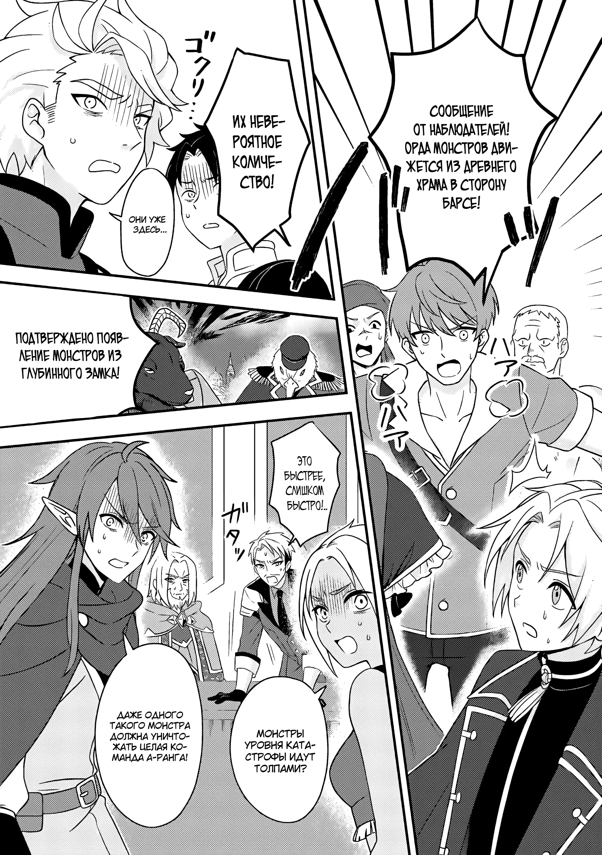 Манга 100000 лет тренировок сделали меня сильнейшим! - Глава 24.1 Страница 6