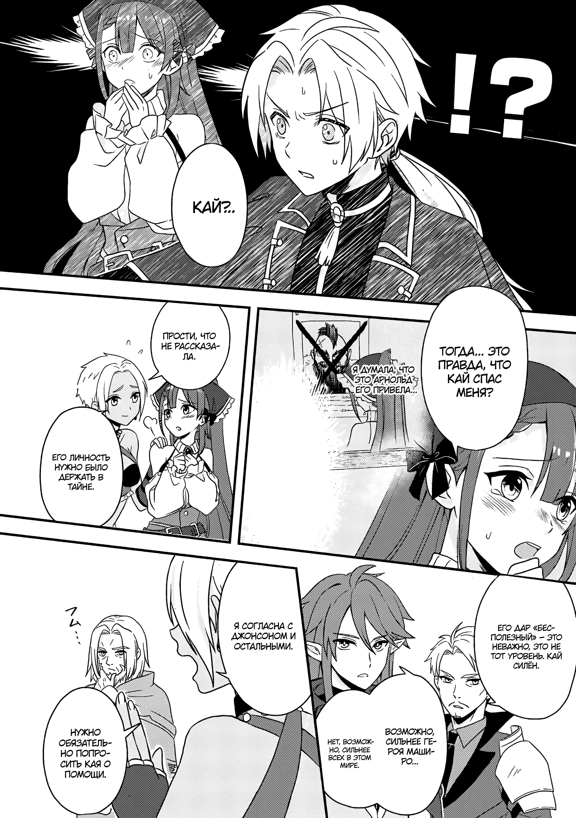 Манга 100000 лет тренировок сделали меня сильнейшим! - Глава 24.1 Страница 10