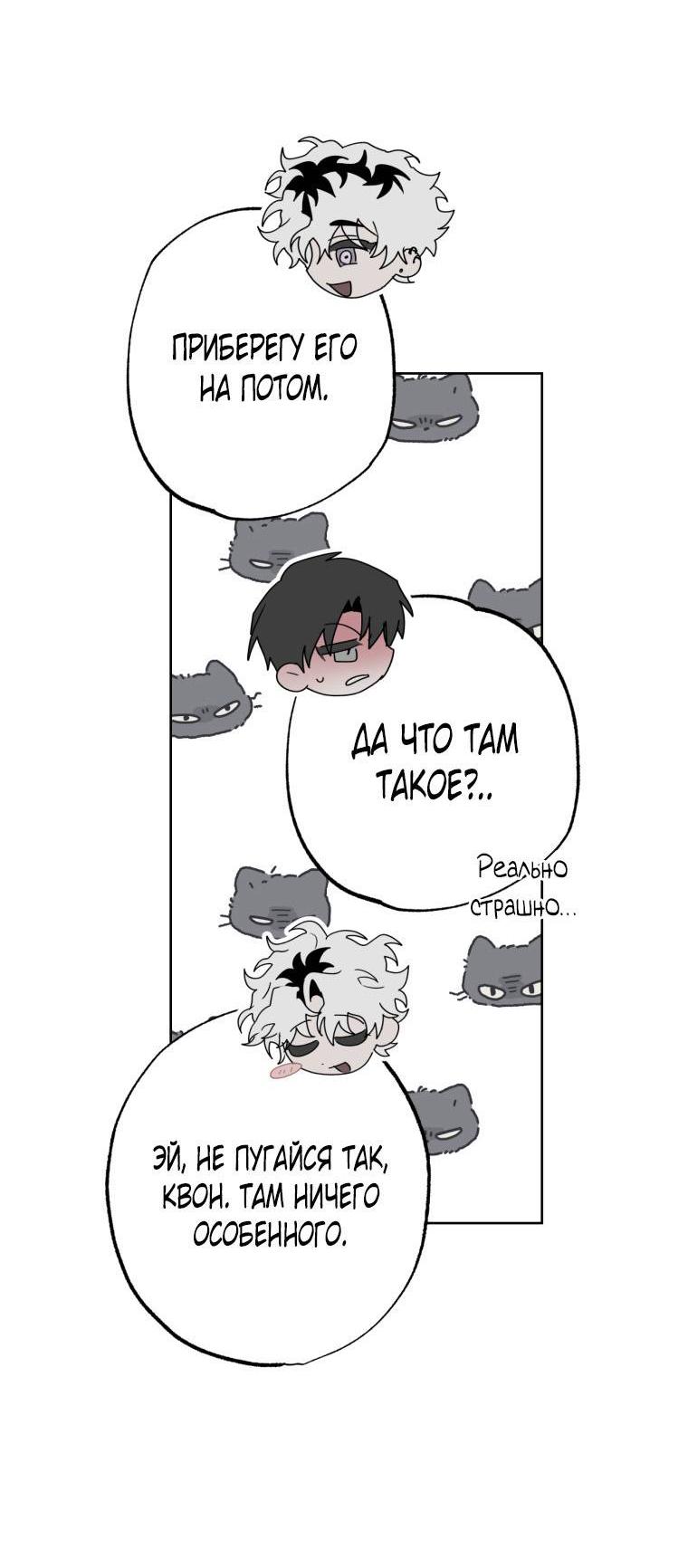 Манга В доме странностей - Глава 37 Страница 51