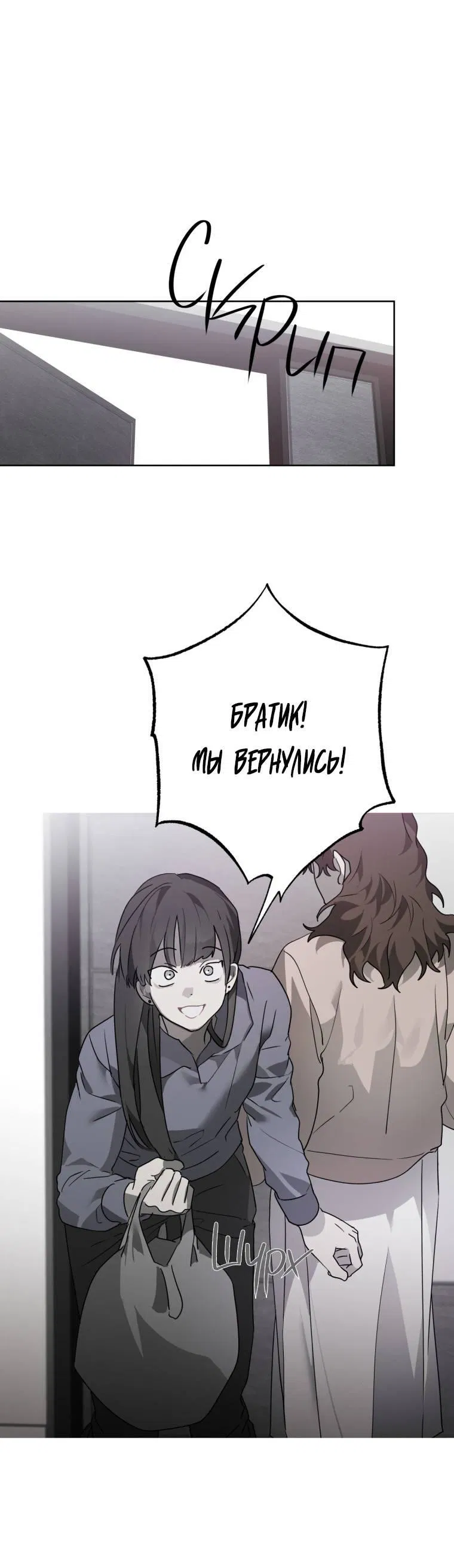 Манга В доме странностей - Глава 38 Страница 1