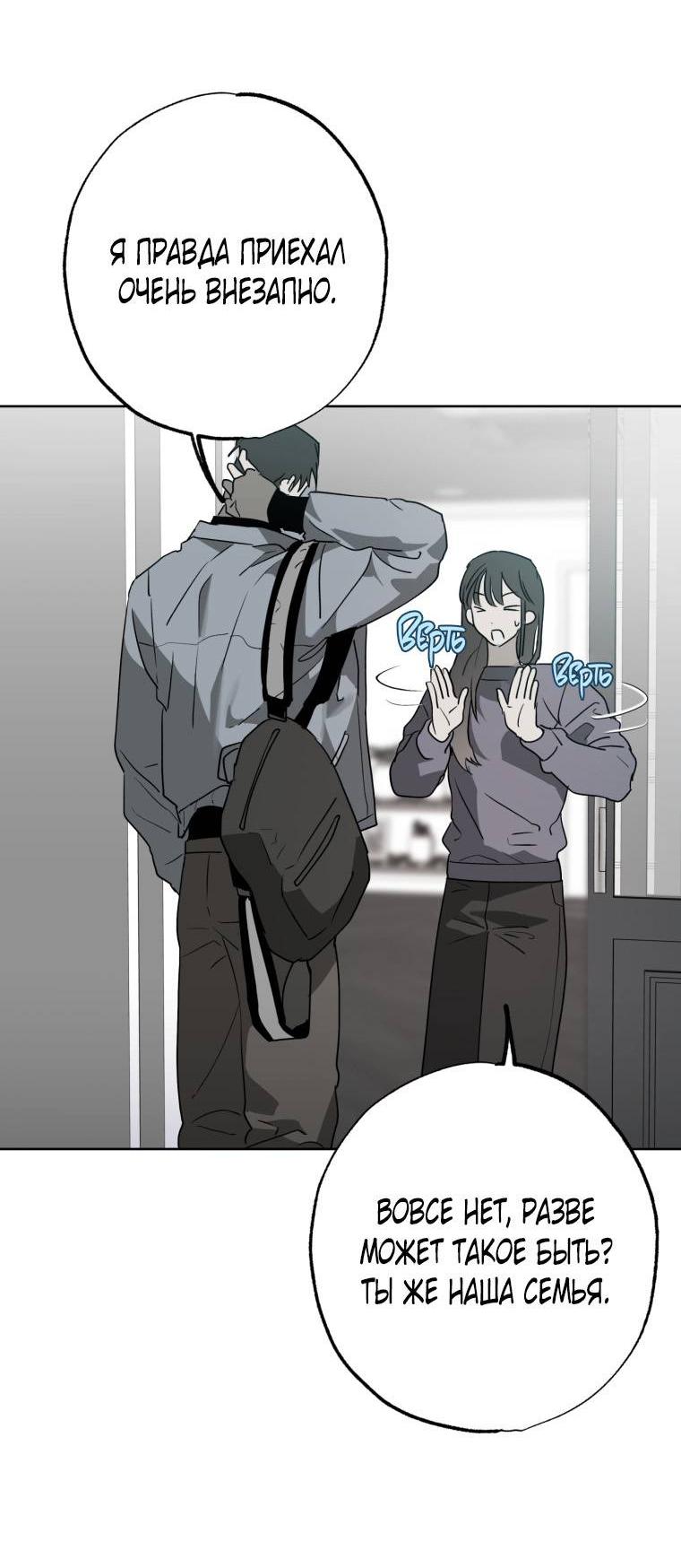 Манга В доме странностей - Глава 38 Страница 42