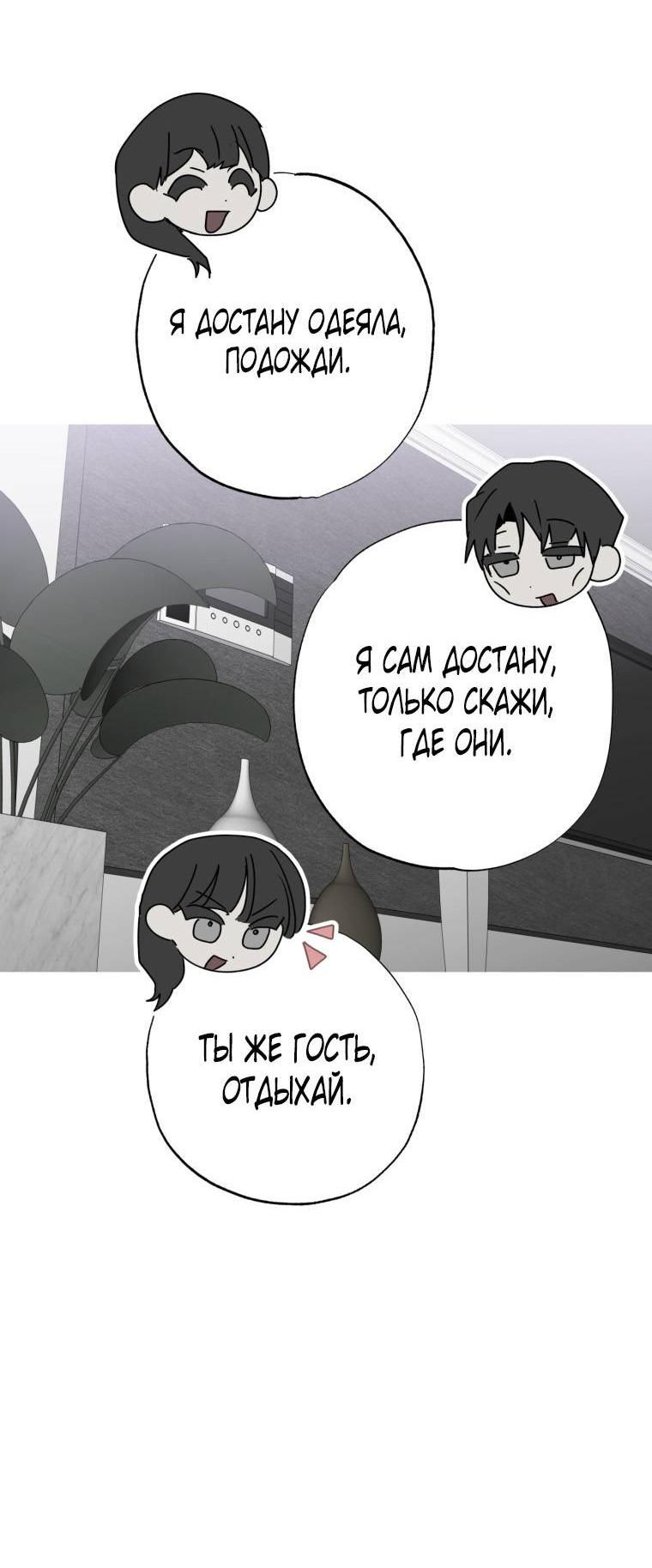 Манга В доме странностей - Глава 38 Страница 4