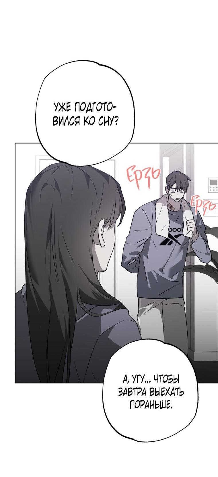 Манга В доме странностей - Глава 38 Страница 2