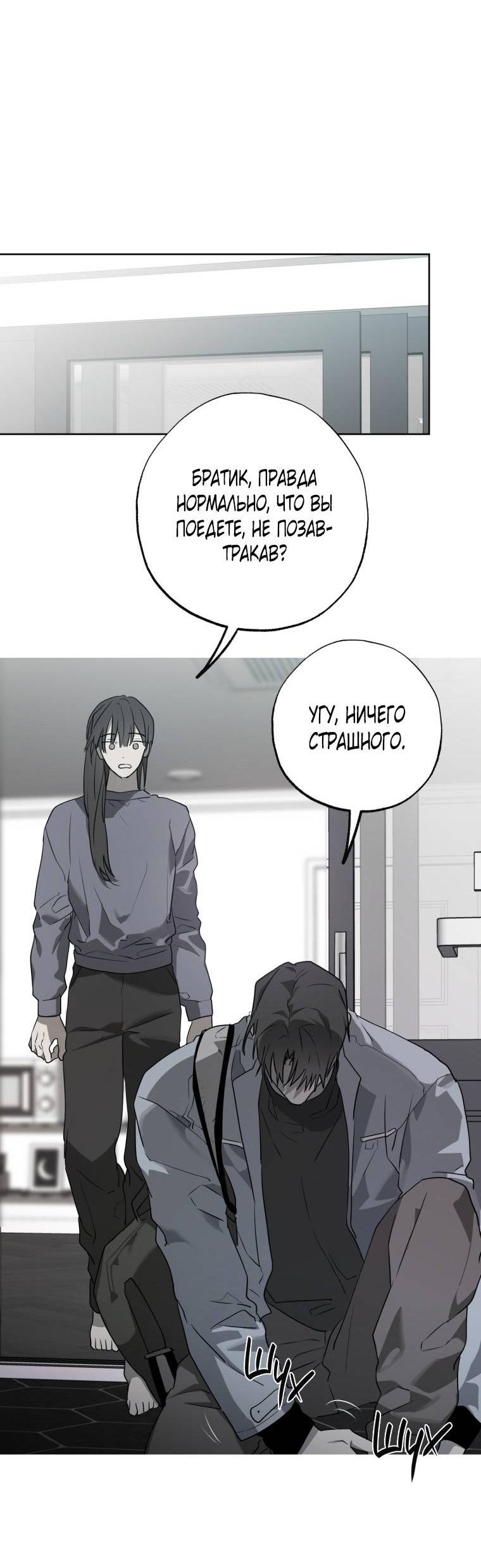 Манга В доме странностей - Глава 38 Страница 39