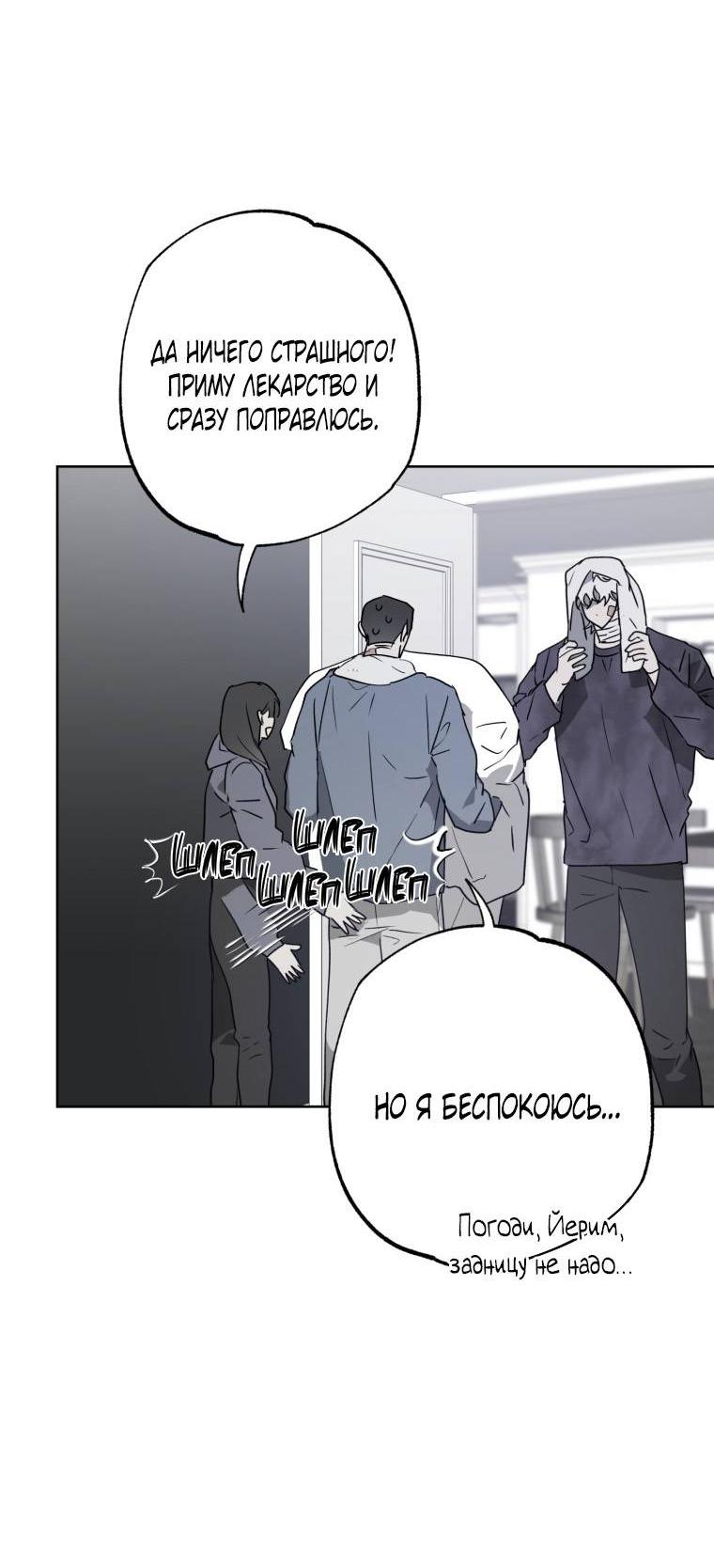 Манга В доме странностей - Глава 38 Страница 8