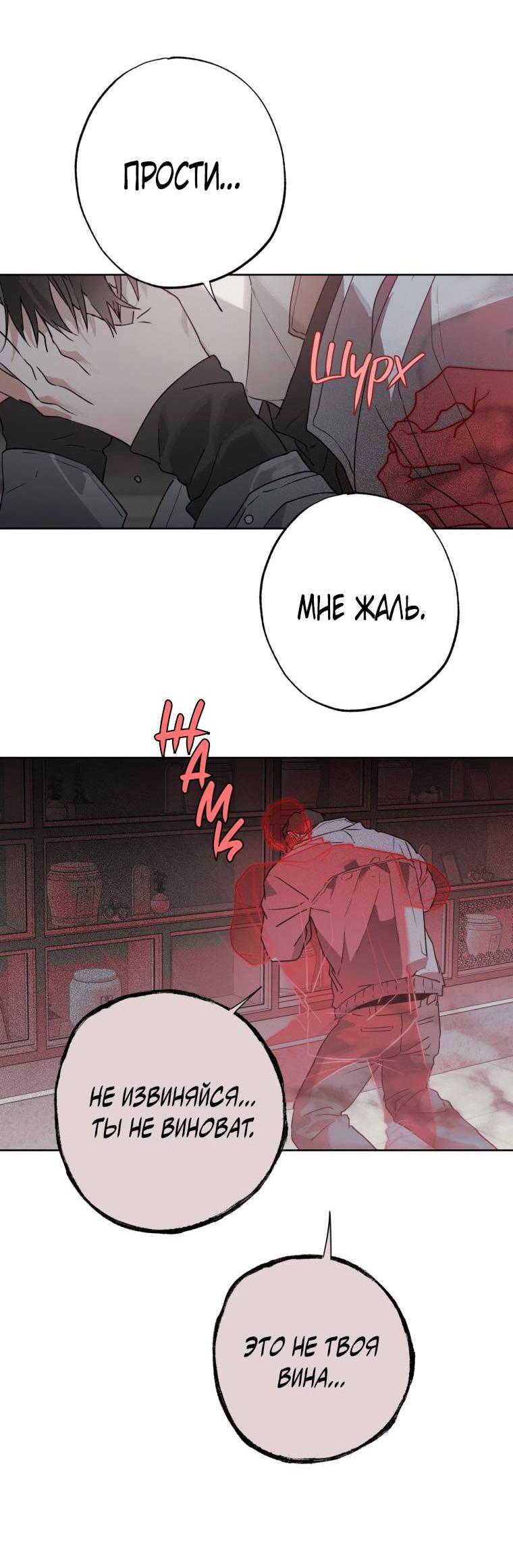 Манга В доме странностей - Глава 39 Страница 30