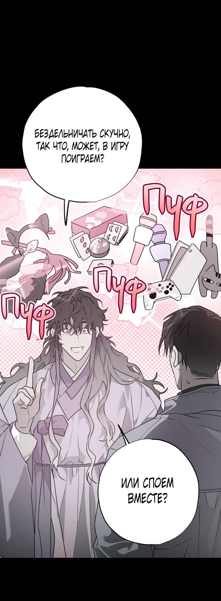 Манга В доме странностей - Глава 44 Страница 9