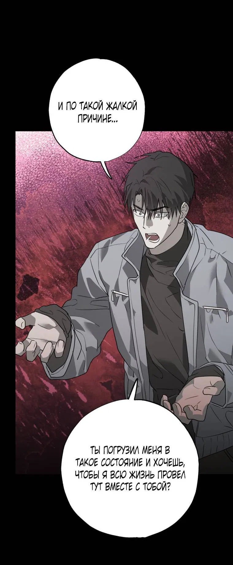 Манга В доме странностей - Глава 44 Страница 36