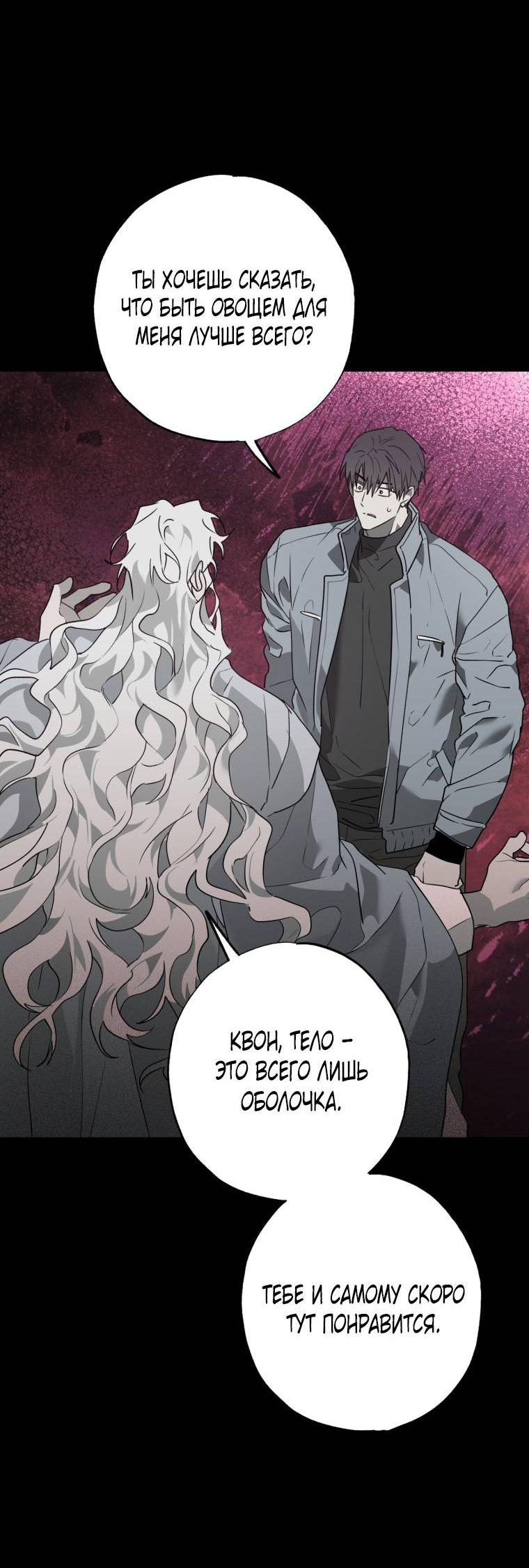 Манга В доме странностей - Глава 44 Страница 28