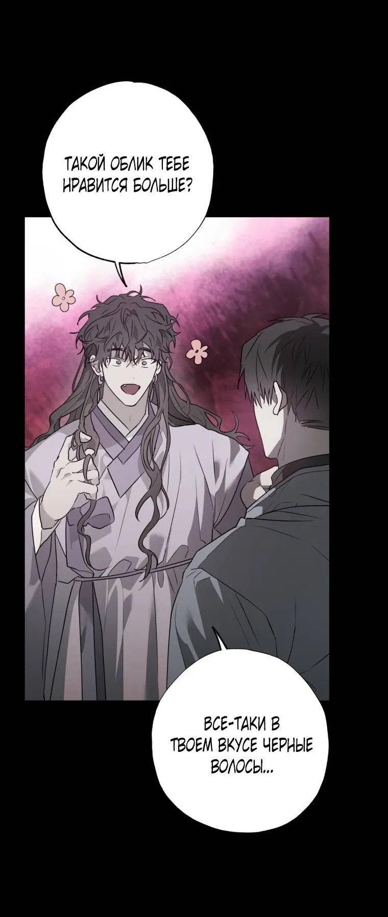 Манга В доме странностей - Глава 44 Страница 4