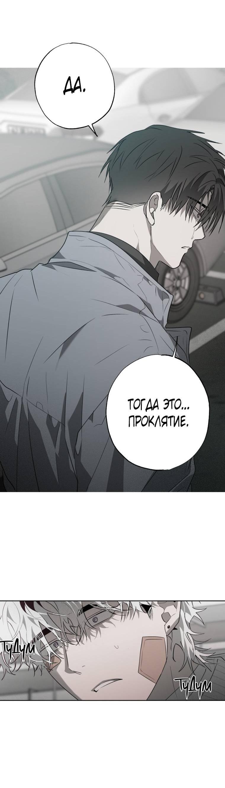 Манга В доме странностей - Глава 43 Страница 23