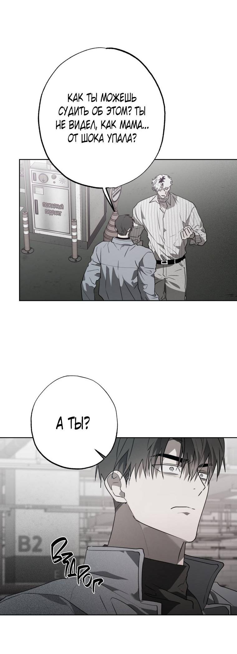 Манга В доме странностей - Глава 43 Страница 12