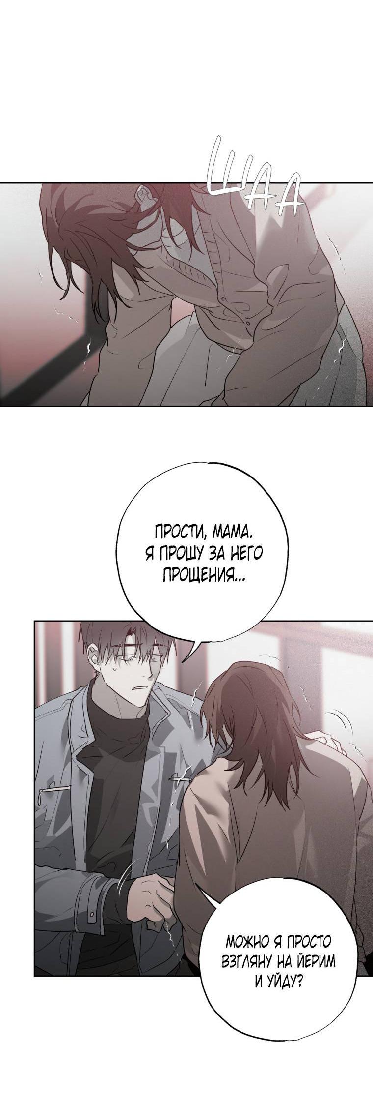 Манга В доме странностей - Глава 42 Страница 36
