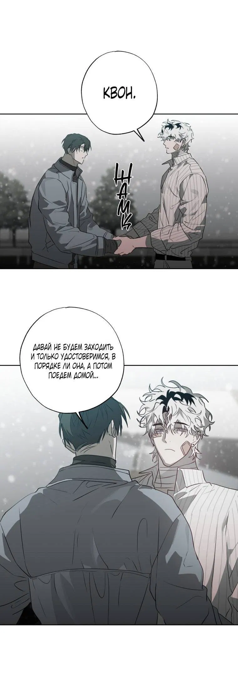 Манга В доме странностей - Глава 41 Страница 51
