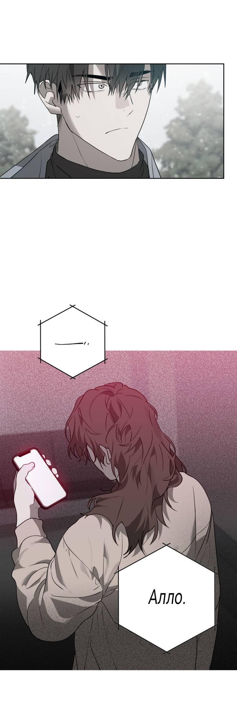 Манга В доме странностей - Глава 41 Страница 34