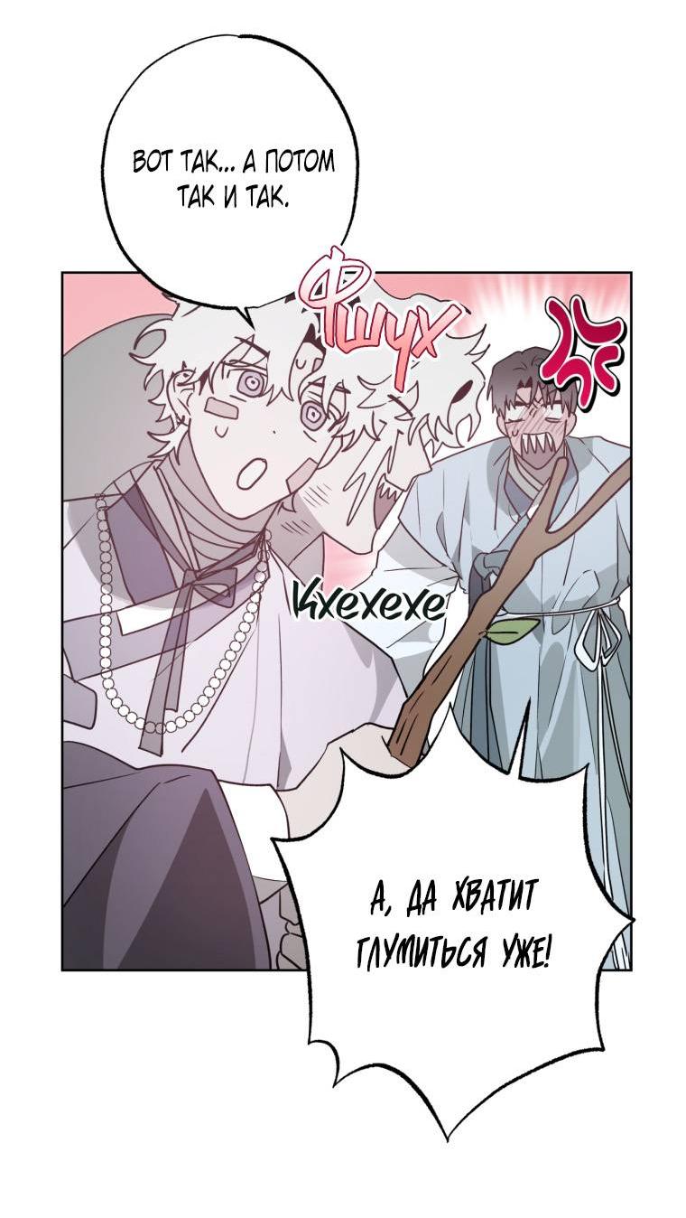 Манга В доме странностей - Глава 40 Страница 31