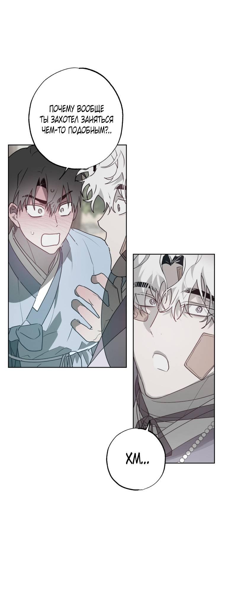 Манга В доме странностей - Глава 40 Страница 6