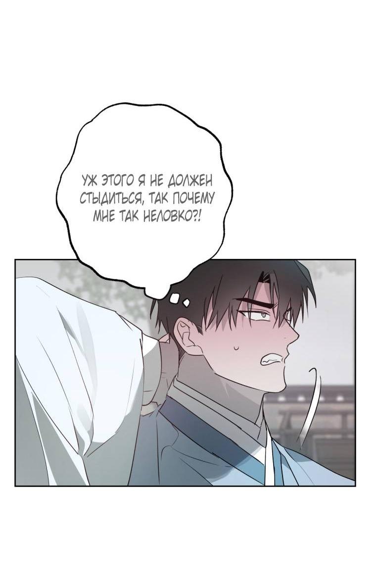 Манга В доме странностей - Глава 40 Страница 33
