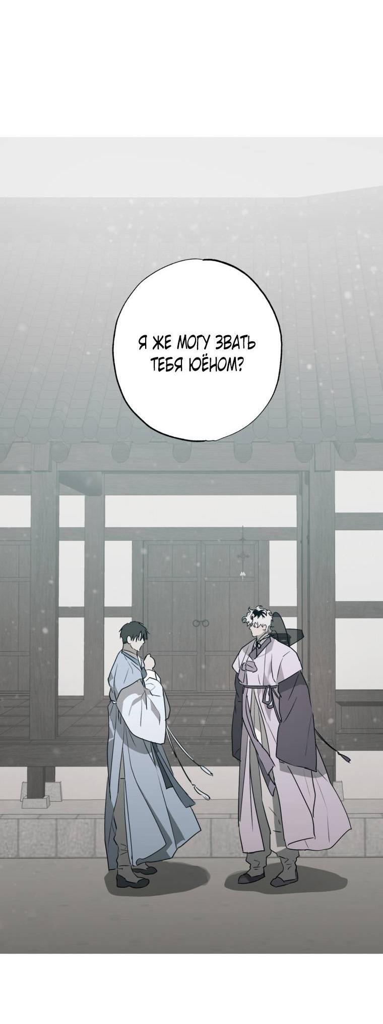 Манга В доме странностей - Глава 40 Страница 52