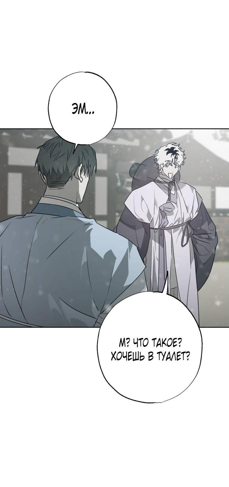 Манга В доме странностей - Глава 40 Страница 49