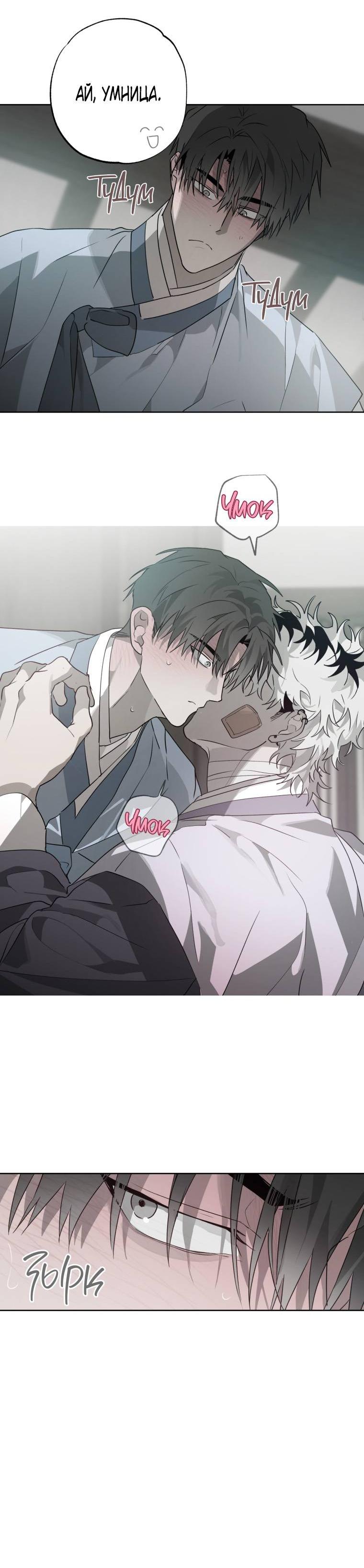 Манга В доме странностей - Глава 40 Страница 38